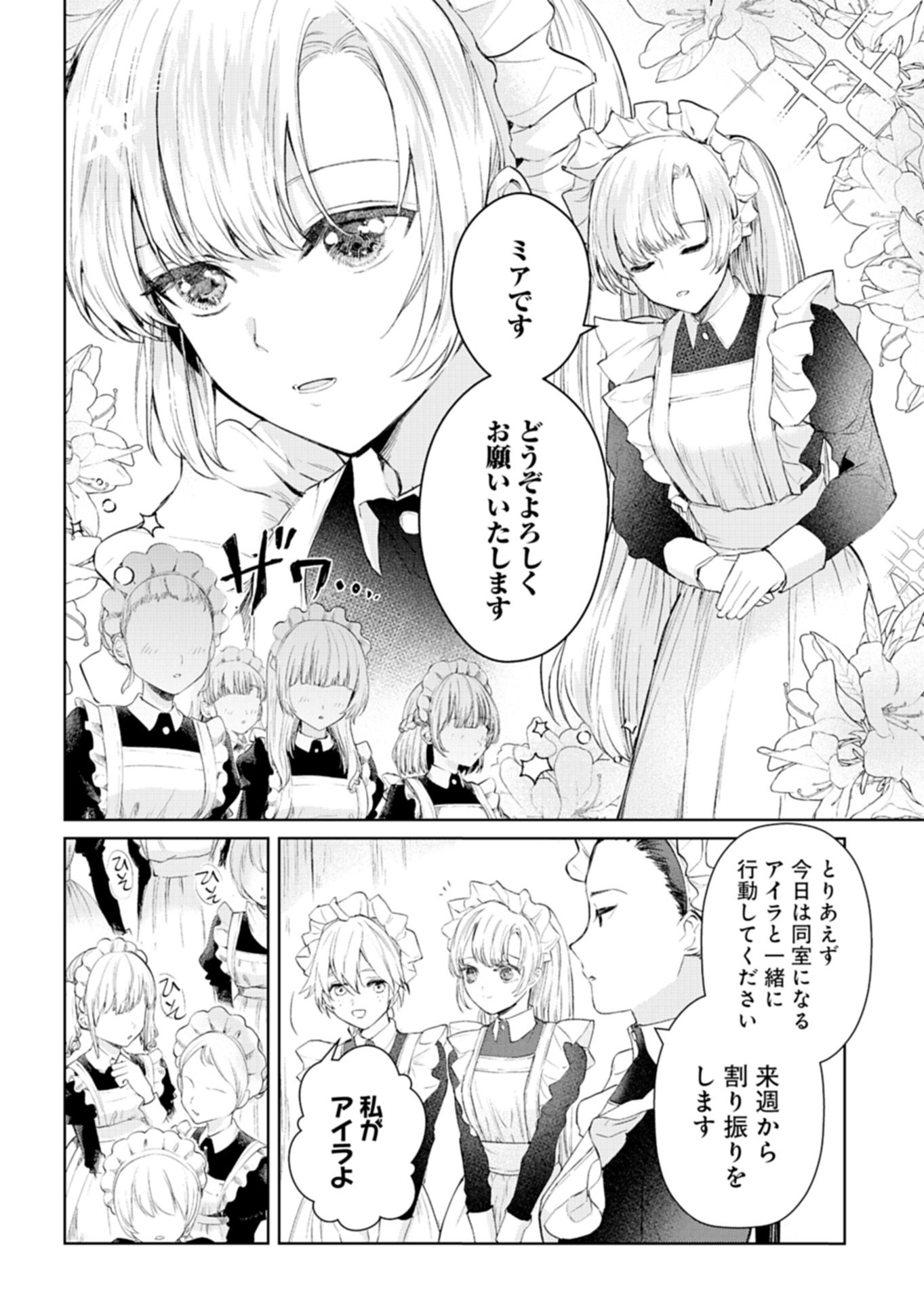 Sekai Saikyou no Maryoku Mochi wa Heion ni Kurashitai Nazeka Outaishi Denka ni Shuuchaku sareteimasu - Chapter 2.1 - Page 4