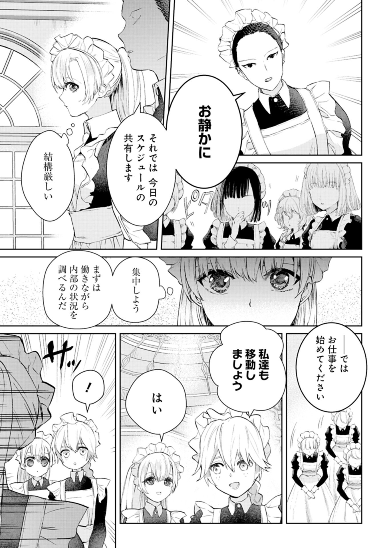 Sekai Saikyou no Maryoku Mochi wa Heion ni Kurashitai Nazeka Outaishi Denka ni Shuuchaku sareteimasu - Chapter 2.1 - Page 5