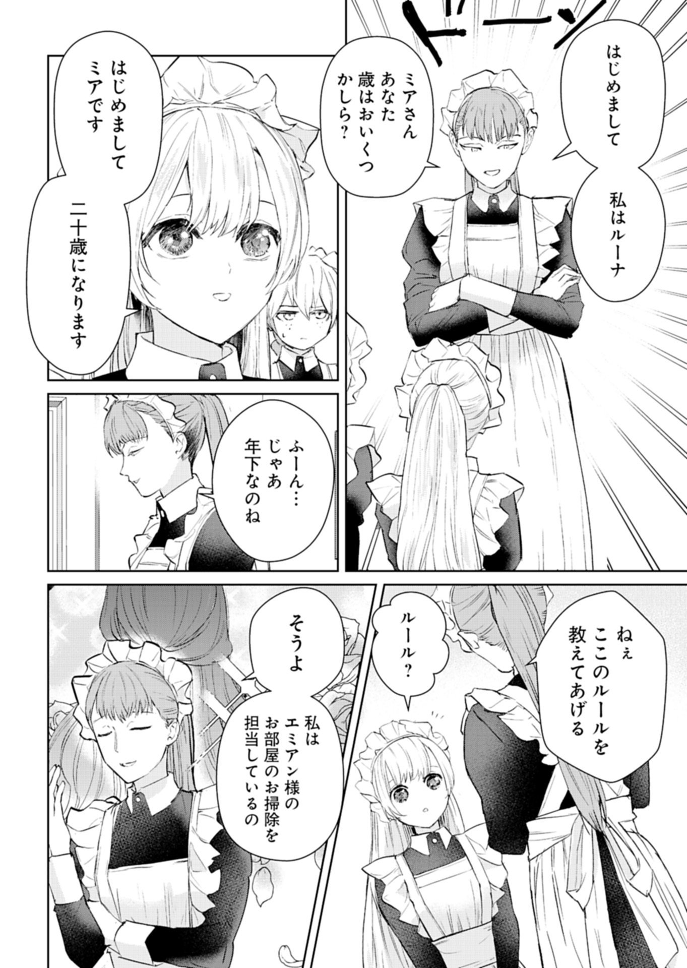 Sekai Saikyou no Maryoku Mochi wa Heion ni Kurashitai Nazeka Outaishi Denka ni Shuuchaku sareteimasu - Chapter 2.1 - Page 6
