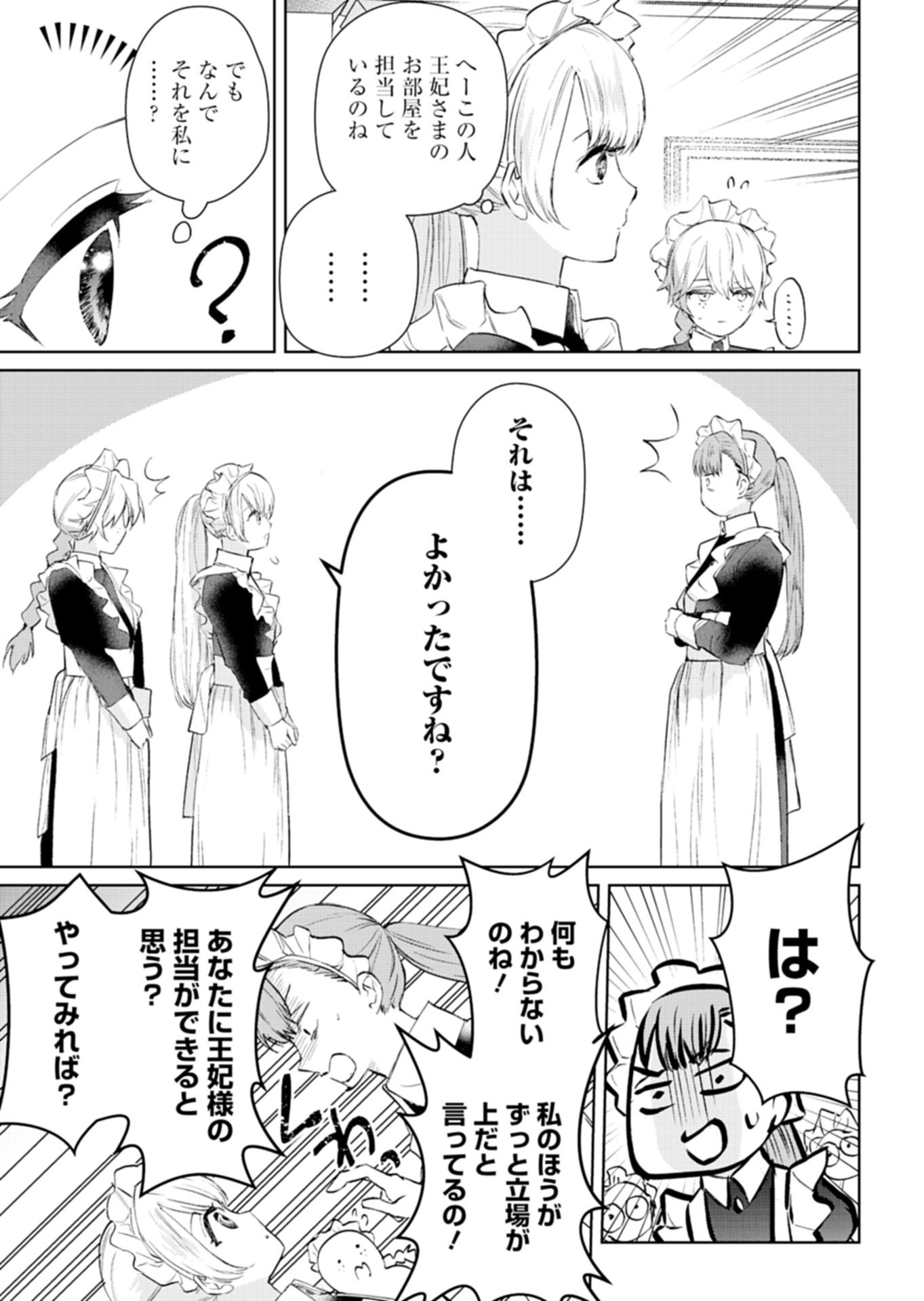 Sekai Saikyou no Maryoku Mochi wa Heion ni Kurashitai Nazeka Outaishi Denka ni Shuuchaku sareteimasu - Chapter 2.1 - Page 7