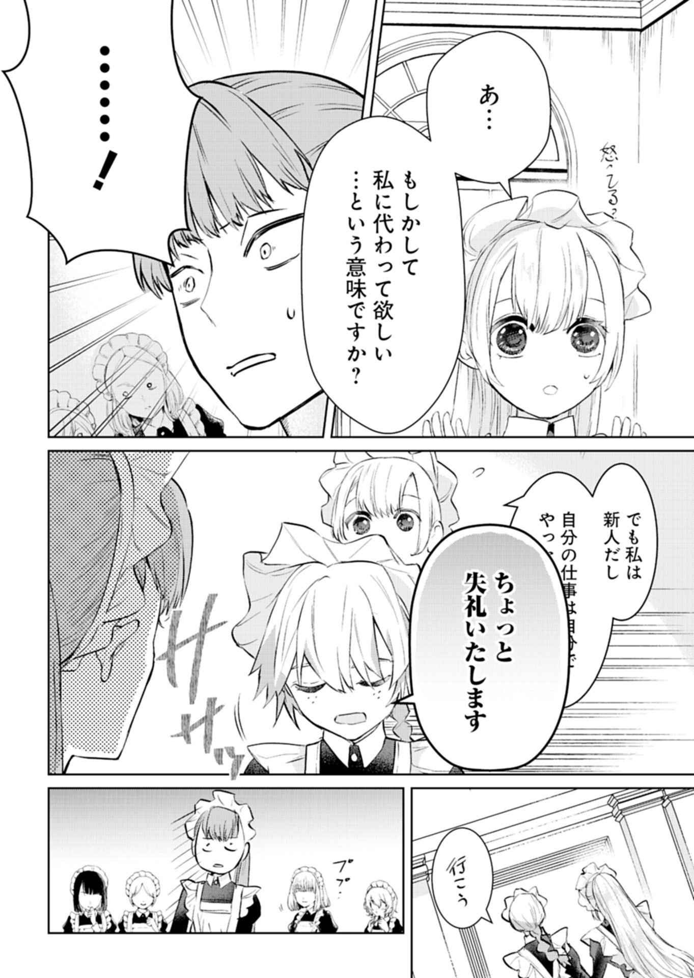 Sekai Saikyou no Maryoku Mochi wa Heion ni Kurashitai Nazeka Outaishi Denka ni Shuuchaku sareteimasu - Chapter 2.1 - Page 8