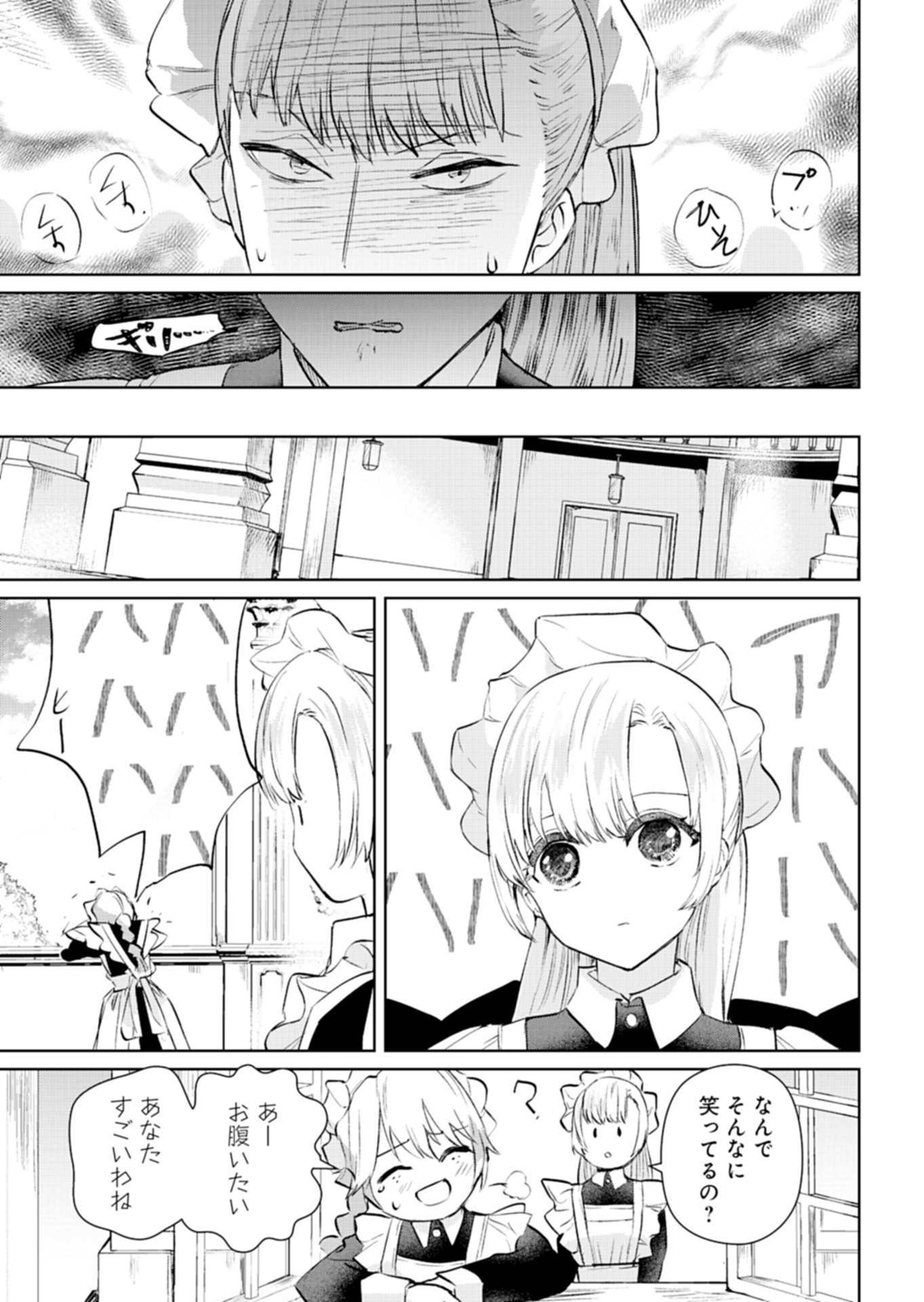 Sekai Saikyou no Maryoku Mochi wa Heion ni Kurashitai Nazeka Outaishi Denka ni Shuuchaku sareteimasu - Chapter 2.1 - Page 9
