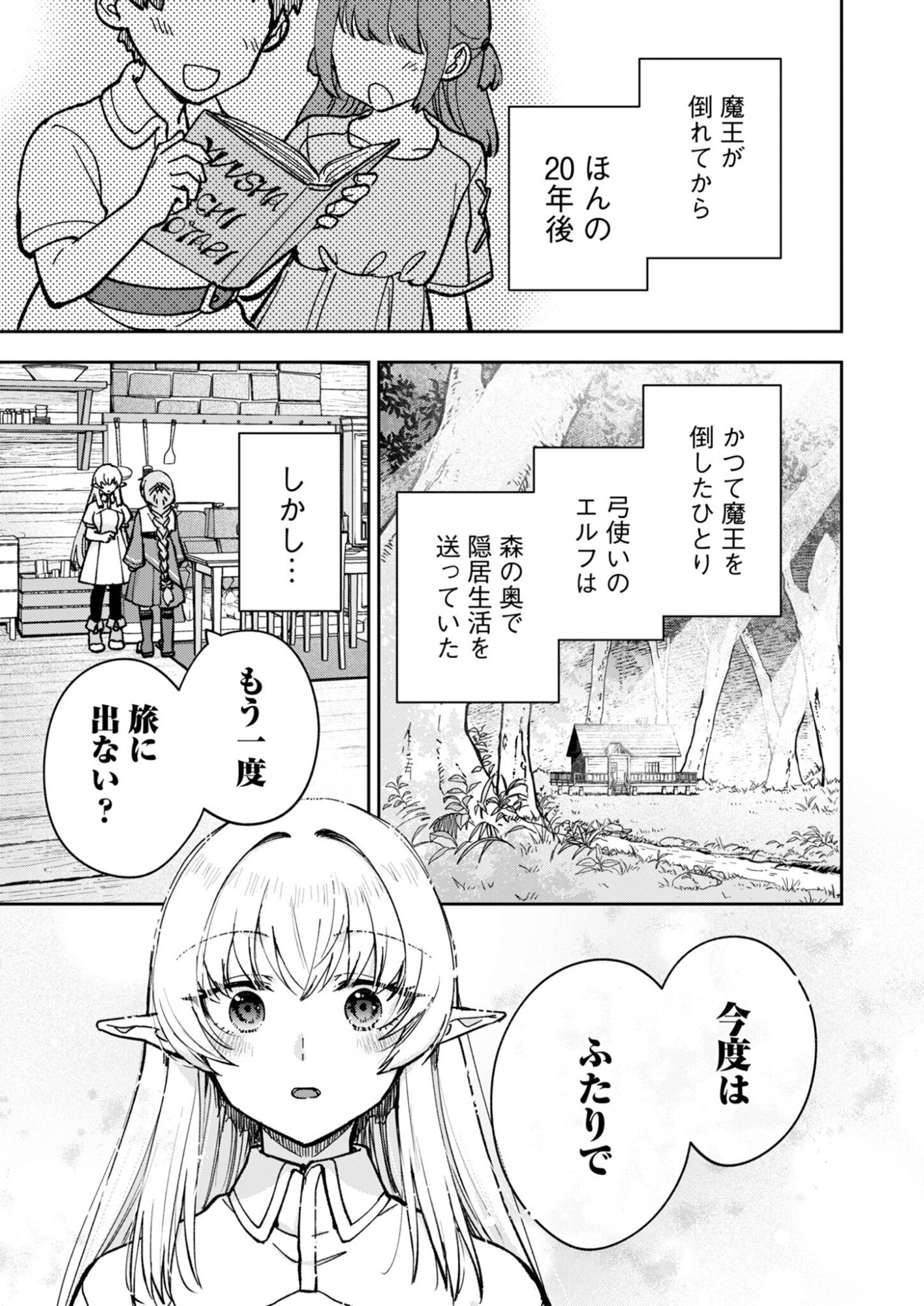 Sekai wo Sukutte mo Onaka wa Suku kara - Chapter 1 - Page 1