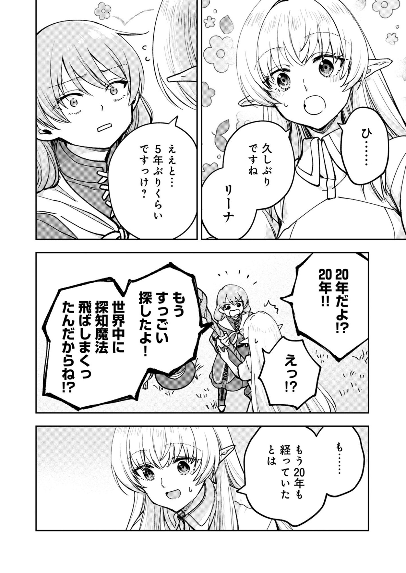 Sekai wo Sukutte mo Onaka wa Suku kara - Chapter 1 - Page 12