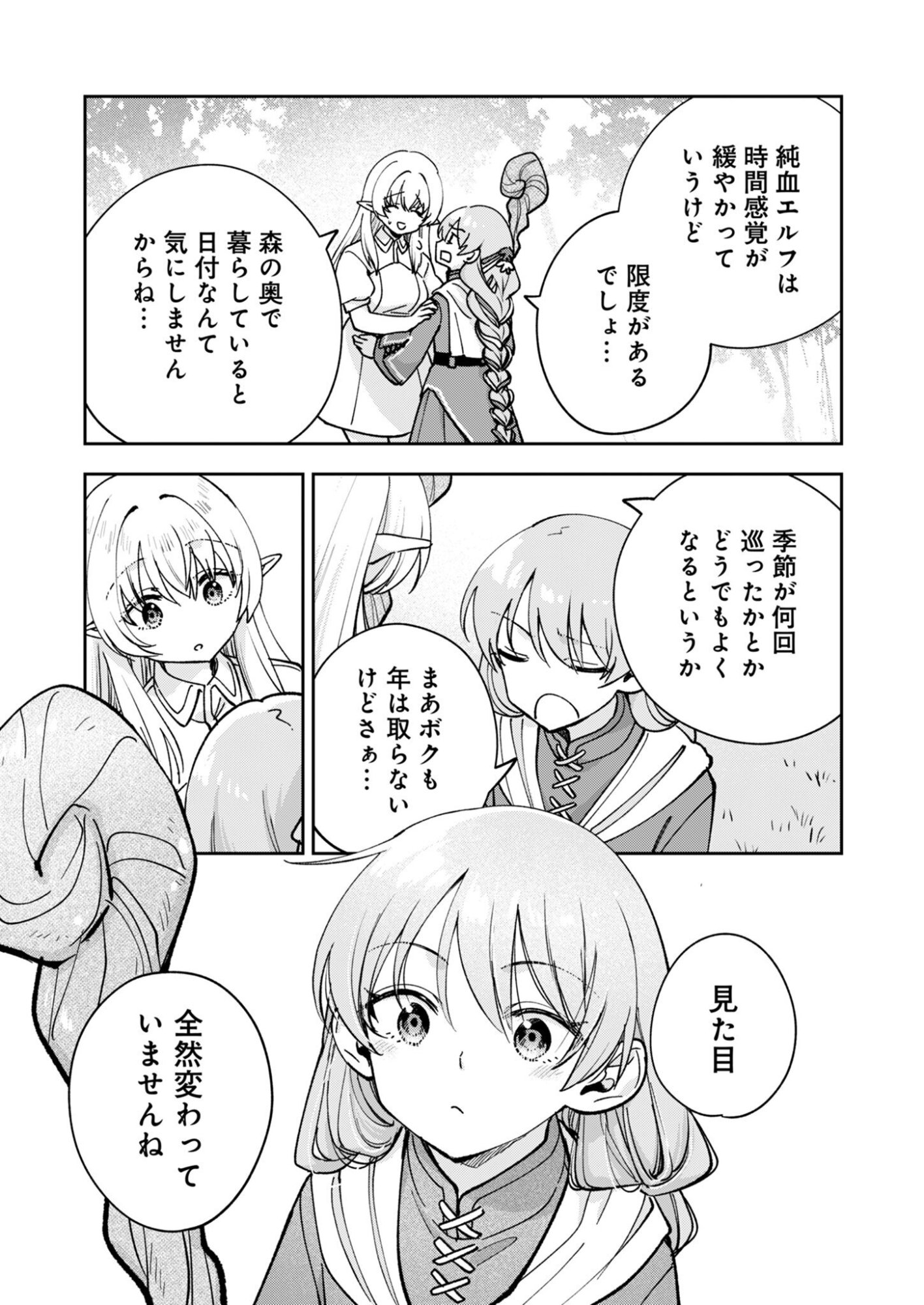 Sekai wo Sukutte mo Onaka wa Suku kara - Chapter 1 - Page 13