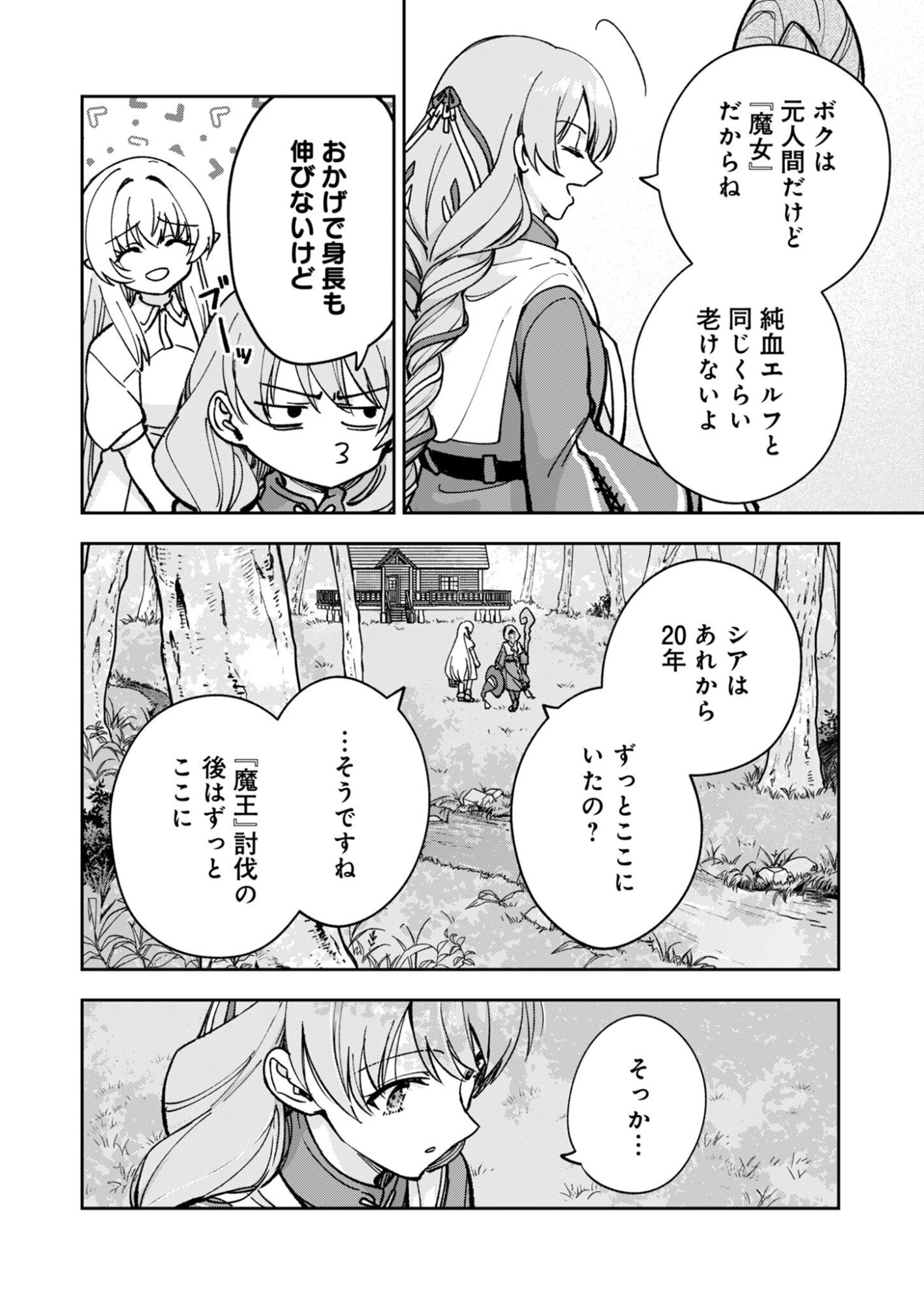 Sekai wo Sukutte mo Onaka wa Suku kara - Chapter 1 - Page 14