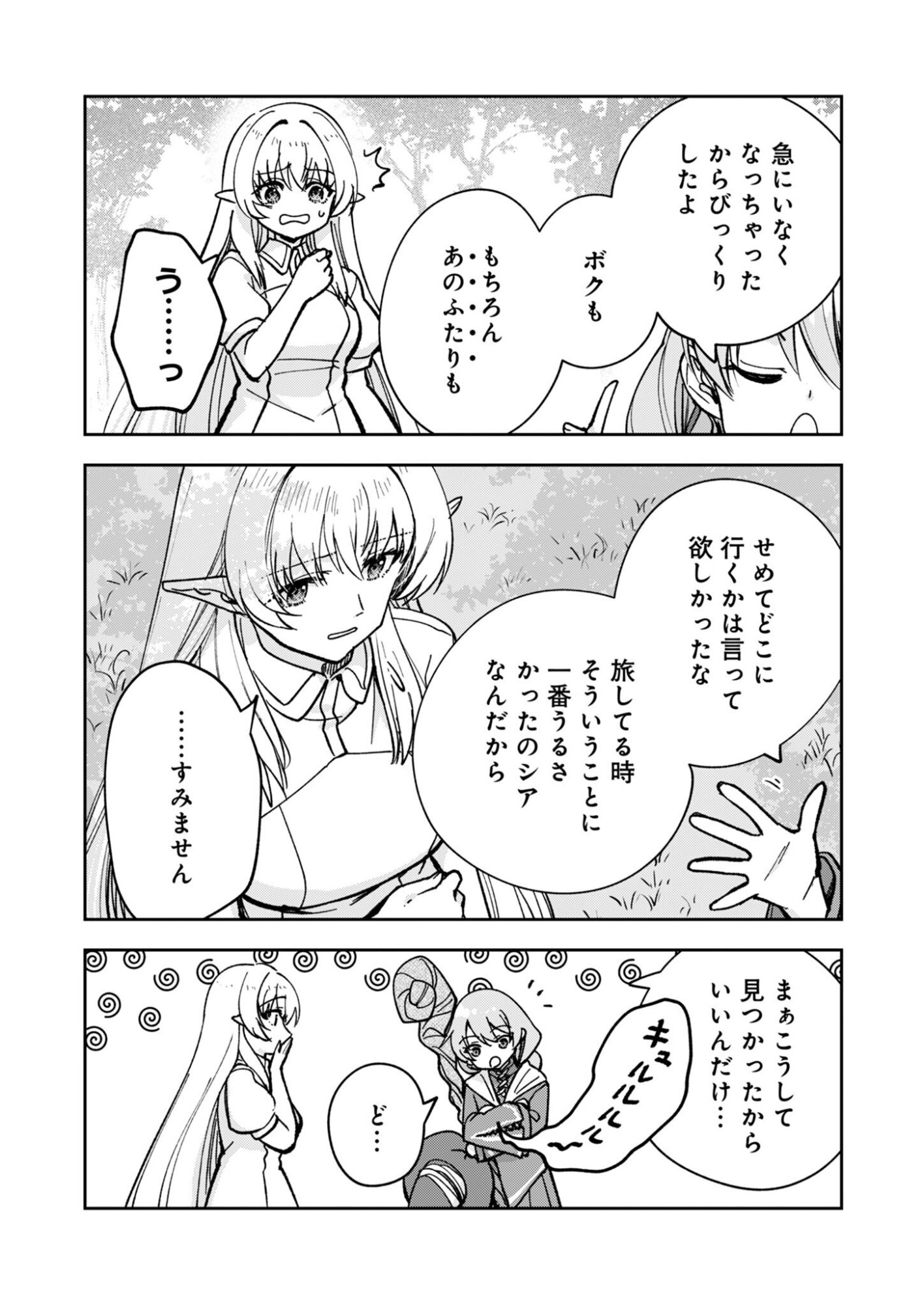 Sekai wo Sukutte mo Onaka wa Suku kara - Chapter 1 - Page 15