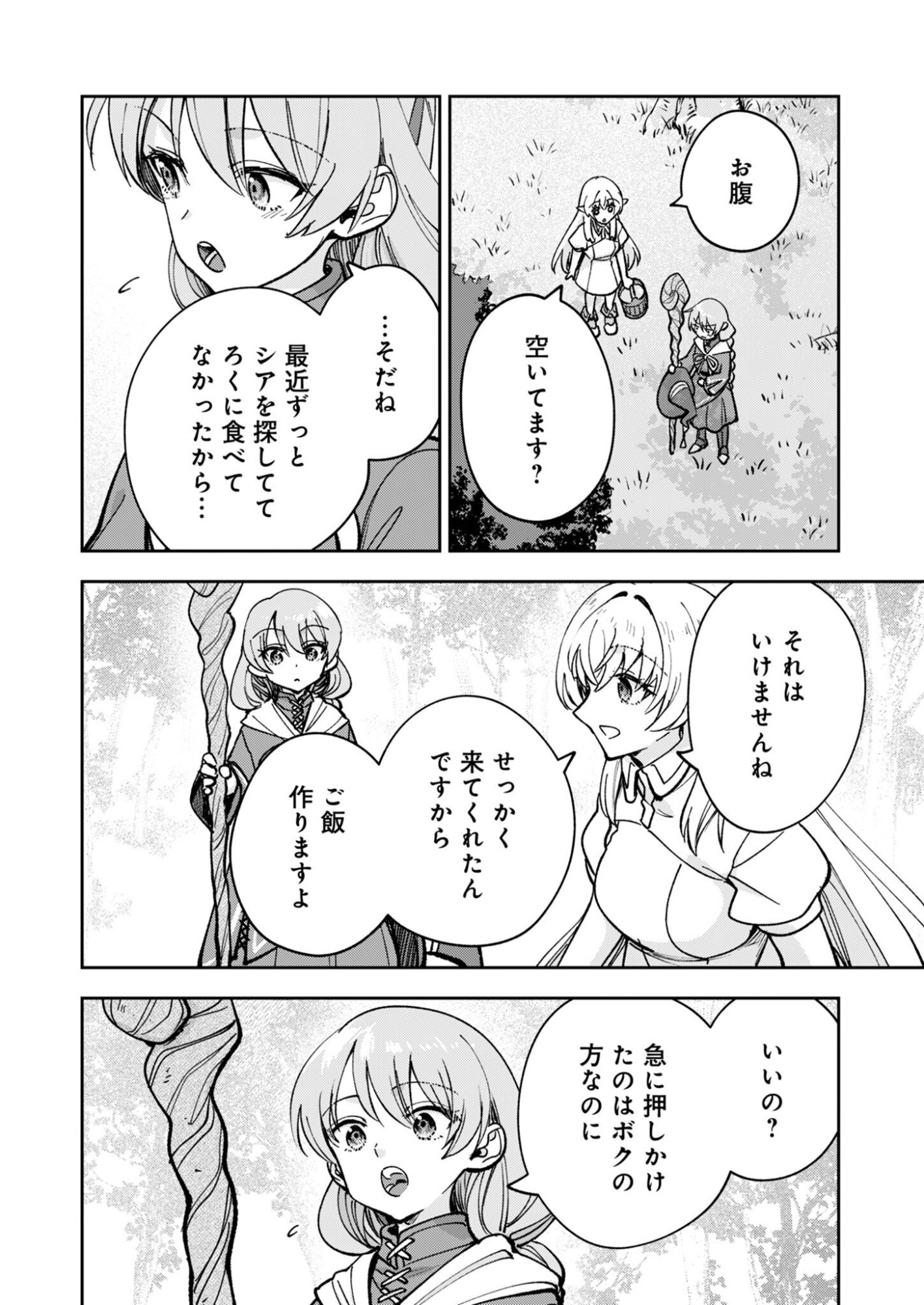 Sekai wo Sukutte mo Onaka wa Suku kara - Chapter 1 - Page 16