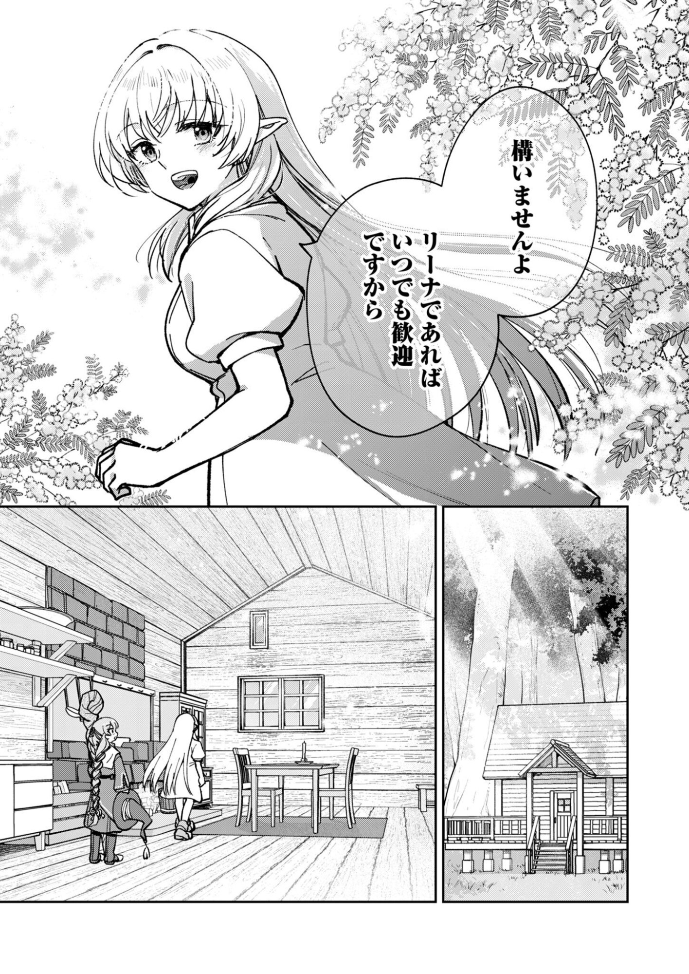 Sekai wo Sukutte mo Onaka wa Suku kara - Chapter 1 - Page 17