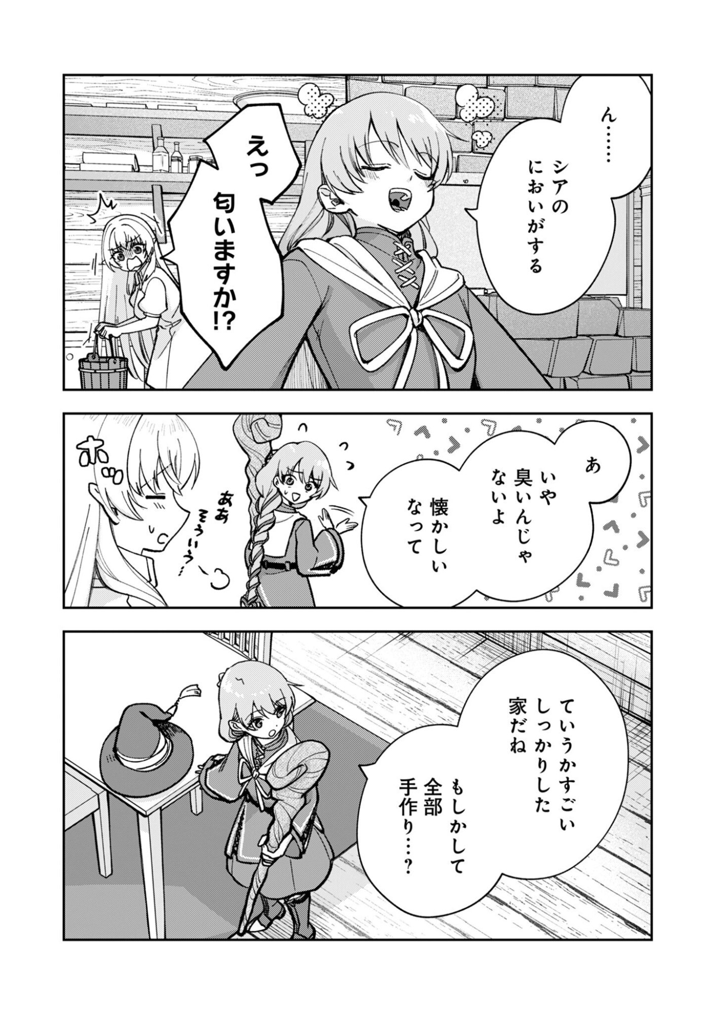 Sekai wo Sukutte mo Onaka wa Suku kara - Chapter 1 - Page 18