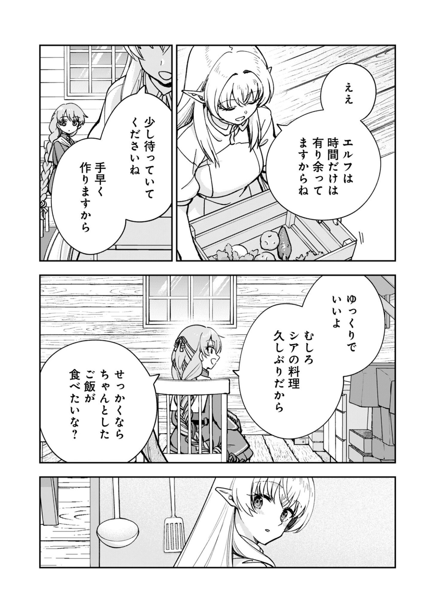 Sekai wo Sukutte mo Onaka wa Suku kara - Chapter 1 - Page 19