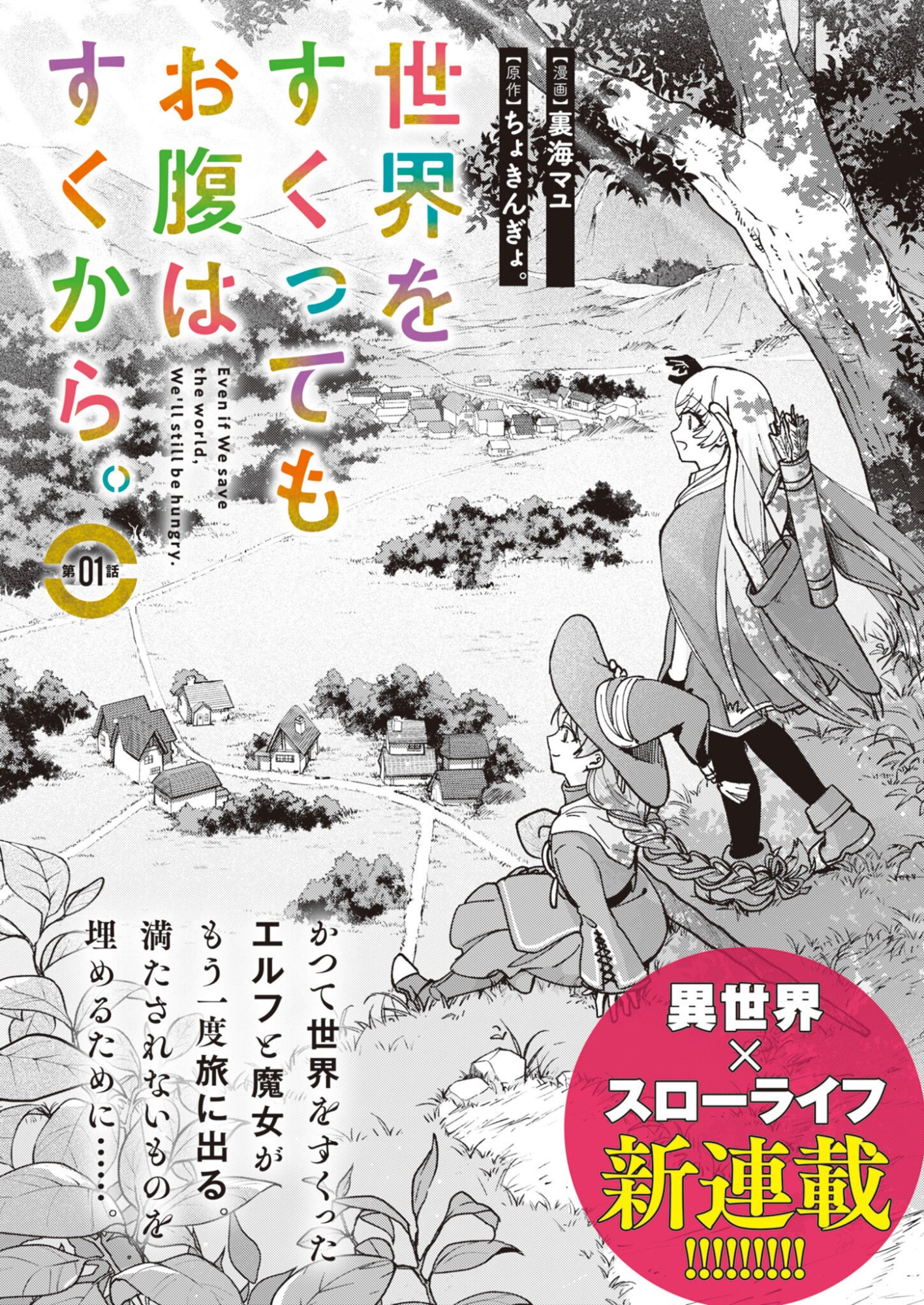 Sekai wo Sukutte mo Onaka wa Suku kara - Chapter 1 - Page 2