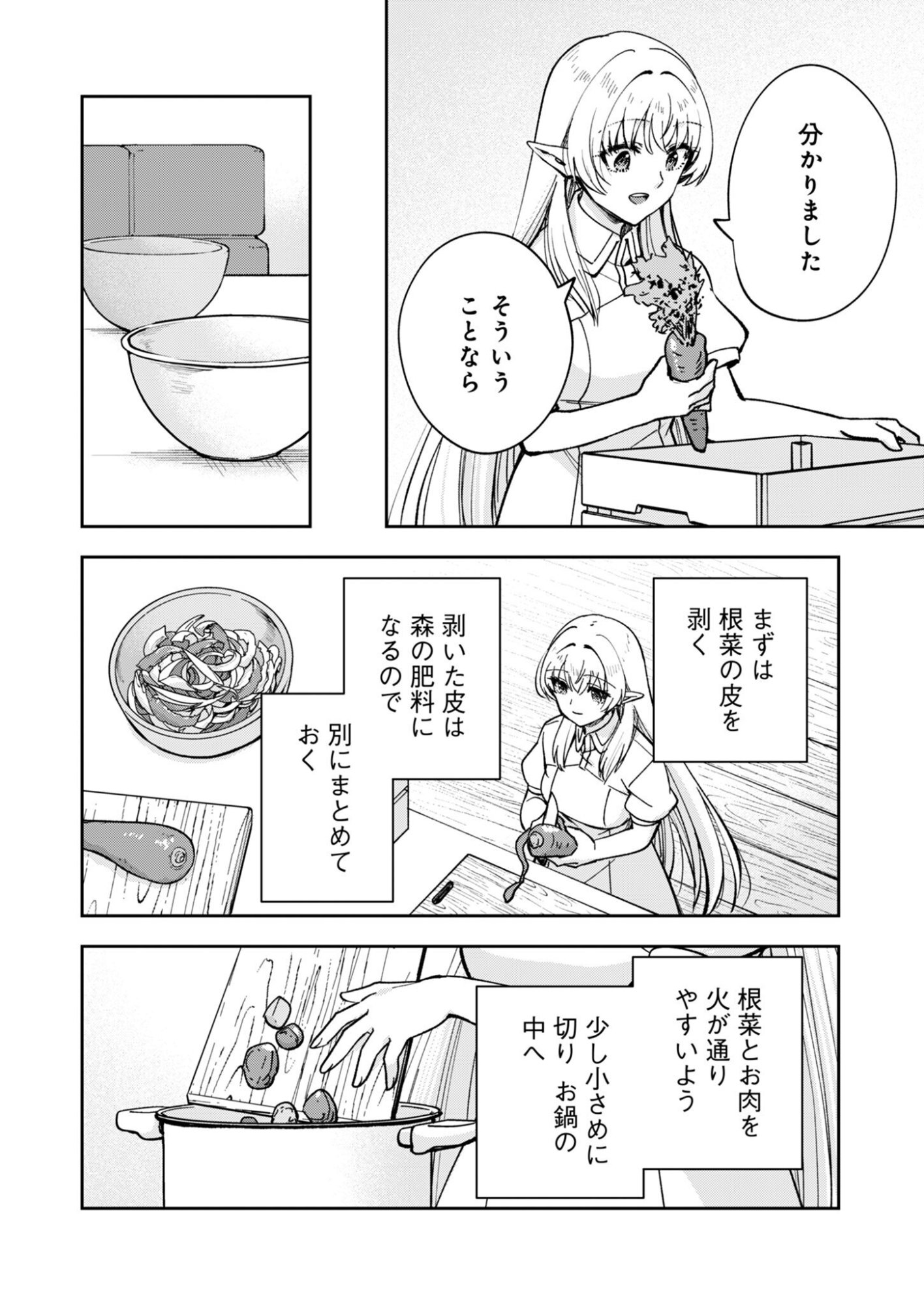 Sekai wo Sukutte mo Onaka wa Suku kara - Chapter 1 - Page 20