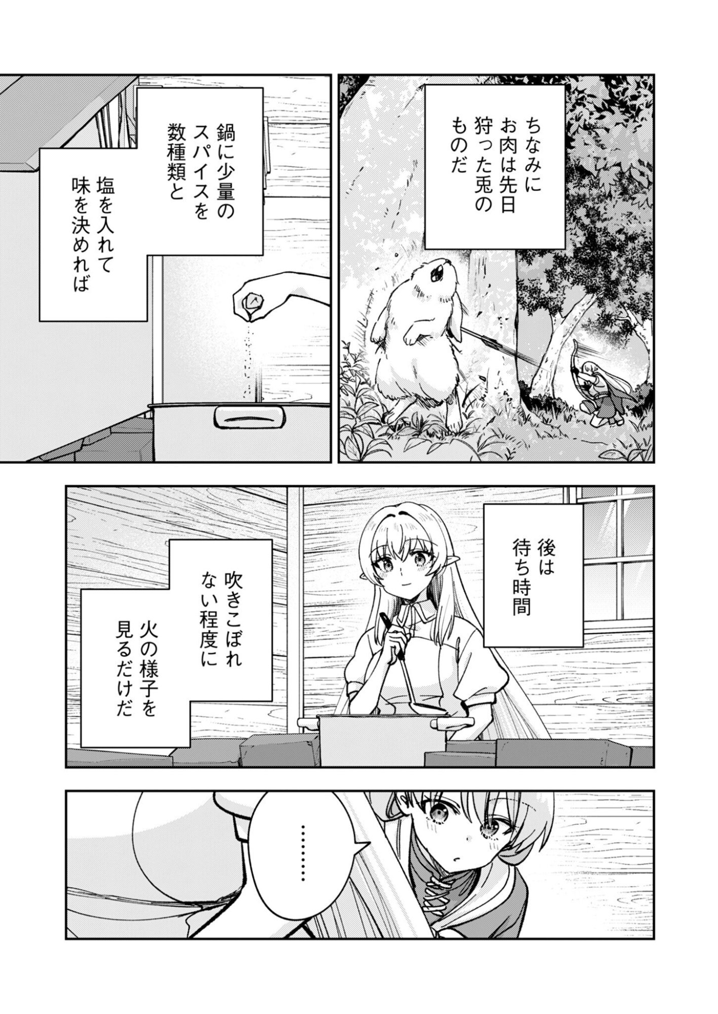 Sekai wo Sukutte mo Onaka wa Suku kara - Chapter 1 - Page 21