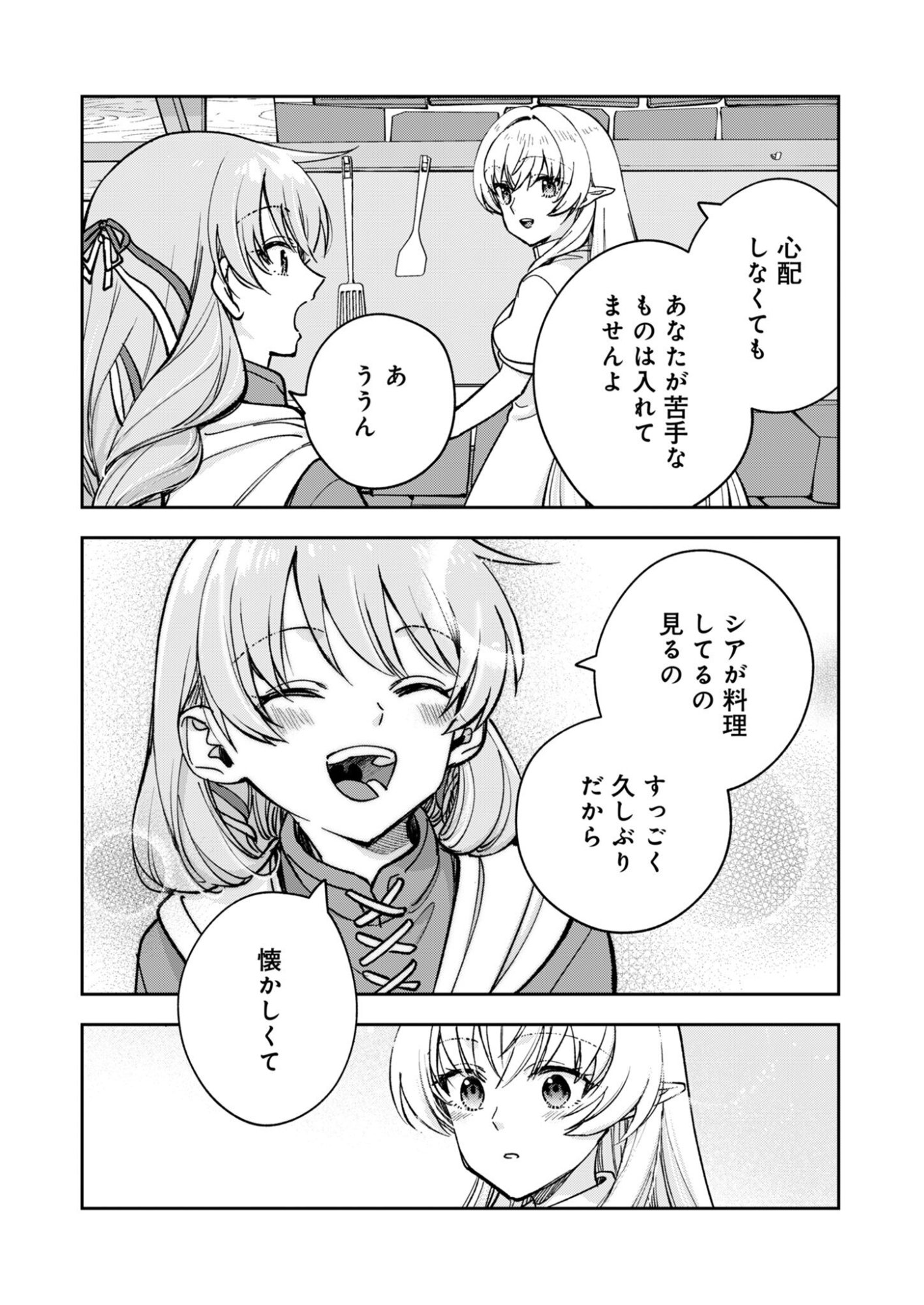 Sekai wo Sukutte mo Onaka wa Suku kara - Chapter 1 - Page 22