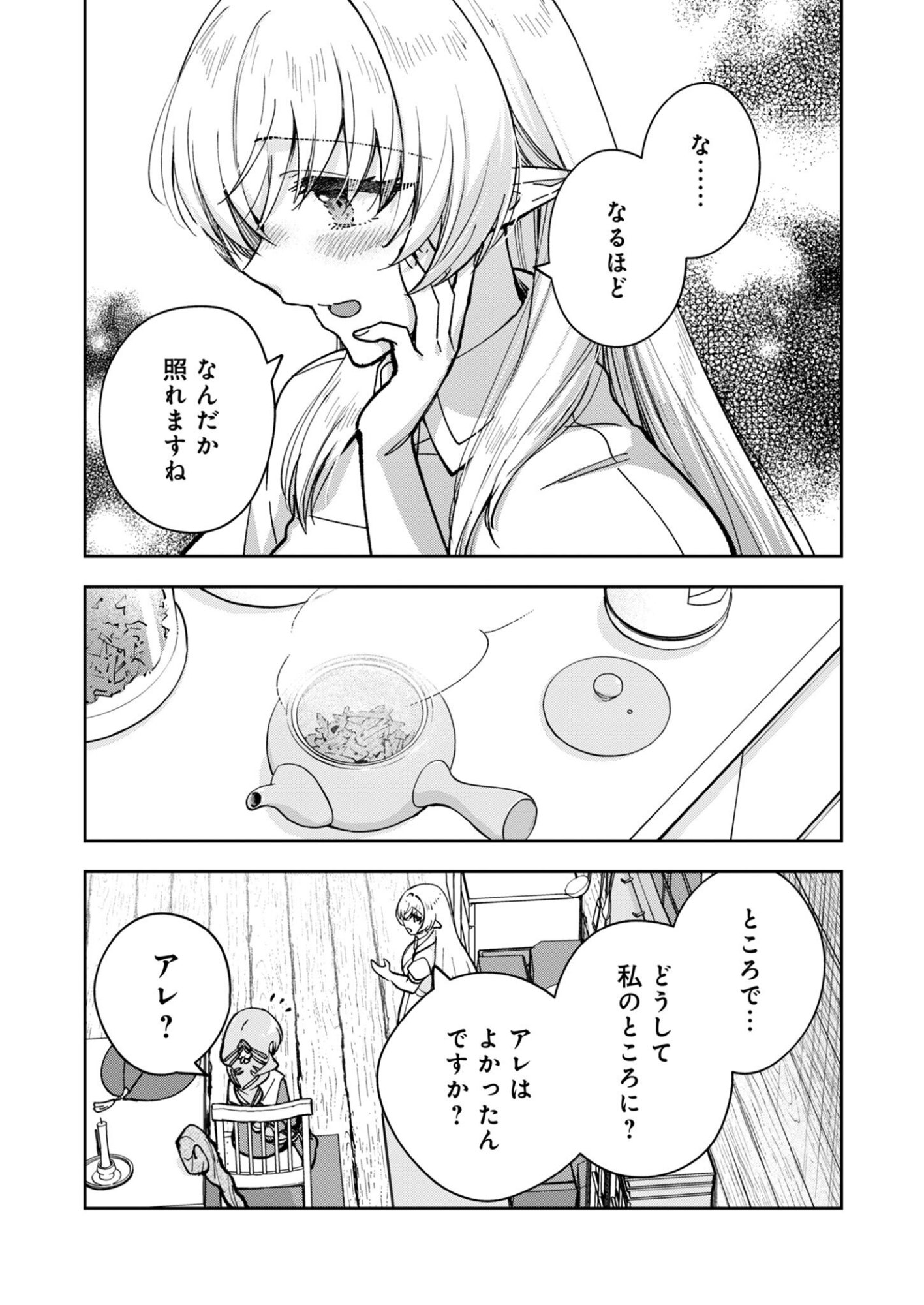 Sekai wo Sukutte mo Onaka wa Suku kara - Chapter 1 - Page 23