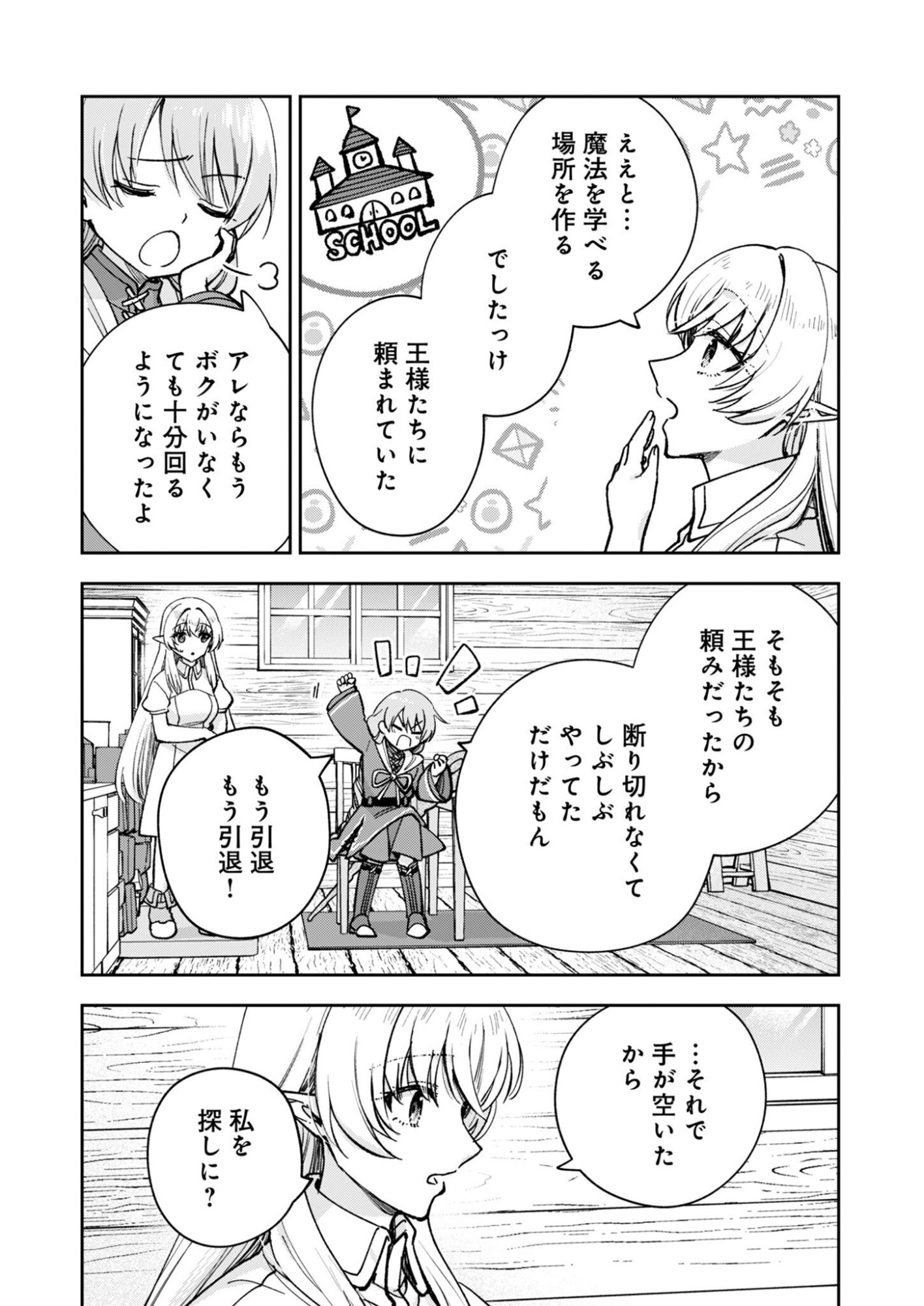 Sekai wo Sukutte mo Onaka wa Suku kara - Chapter 1 - Page 24