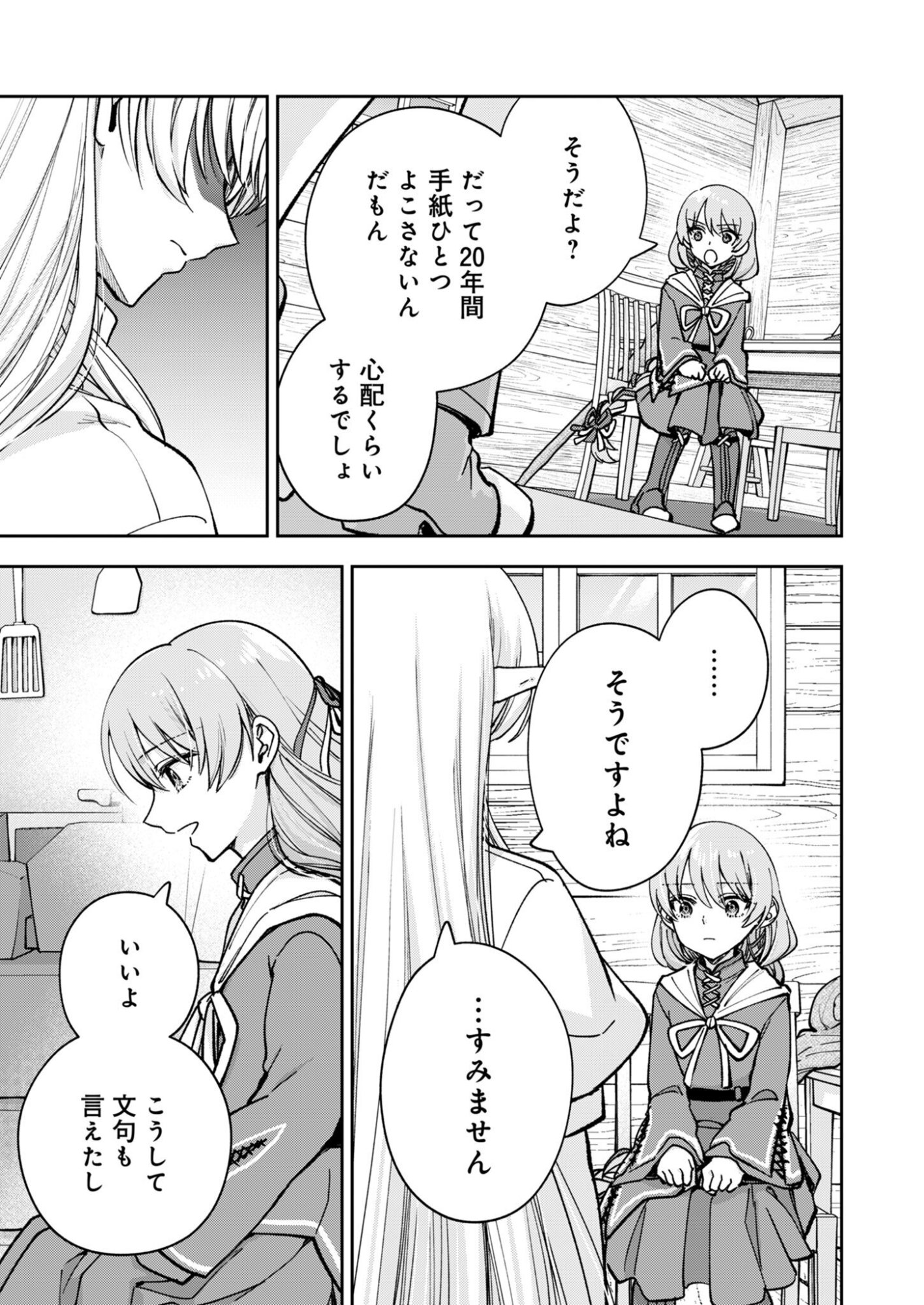 Sekai wo Sukutte mo Onaka wa Suku kara - Chapter 1 - Page 25