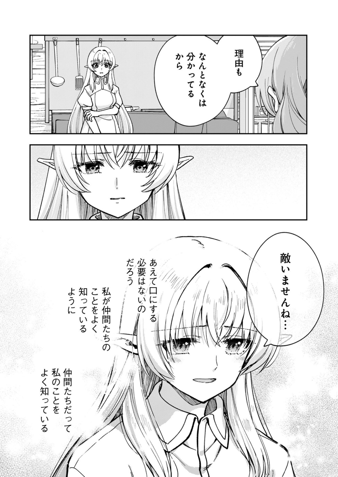 Sekai wo Sukutte mo Onaka wa Suku kara - Chapter 1 - Page 26