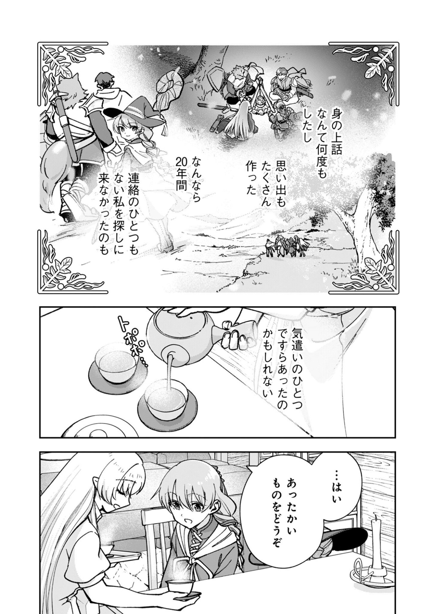 Sekai wo Sukutte mo Onaka wa Suku kara - Chapter 1 - Page 27