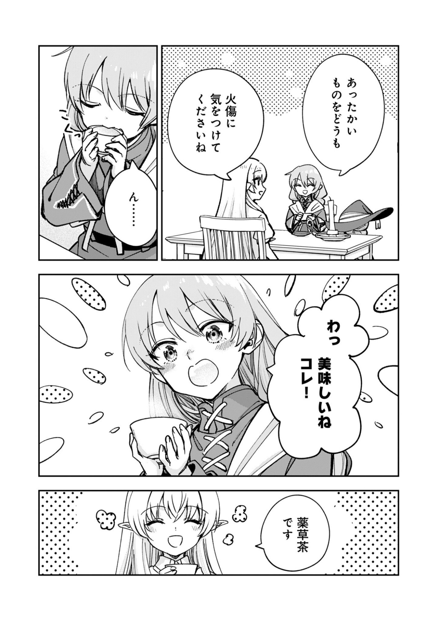 Sekai wo Sukutte mo Onaka wa Suku kara - Chapter 1 - Page 28