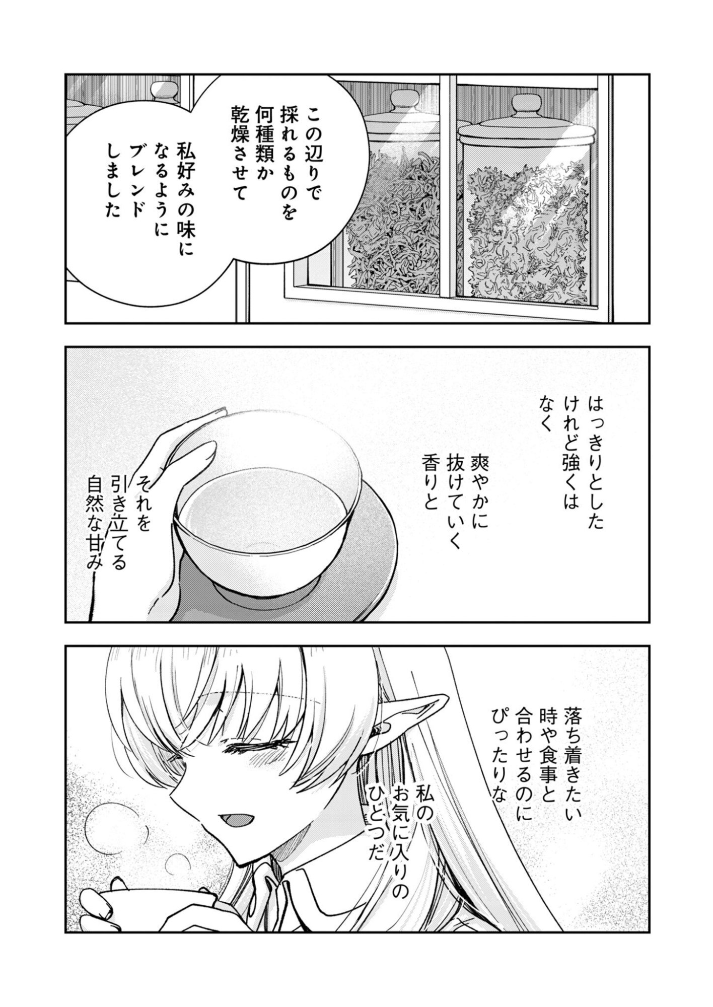 Sekai wo Sukutte mo Onaka wa Suku kara - Chapter 1 - Page 29