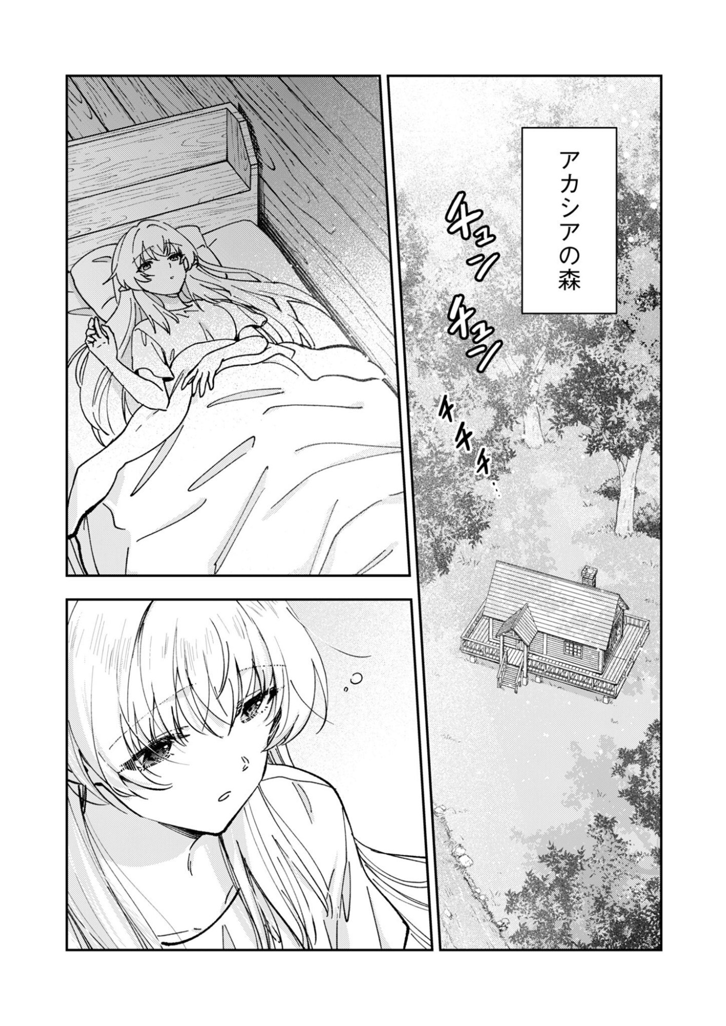 Sekai wo Sukutte mo Onaka wa Suku kara - Chapter 1 - Page 3