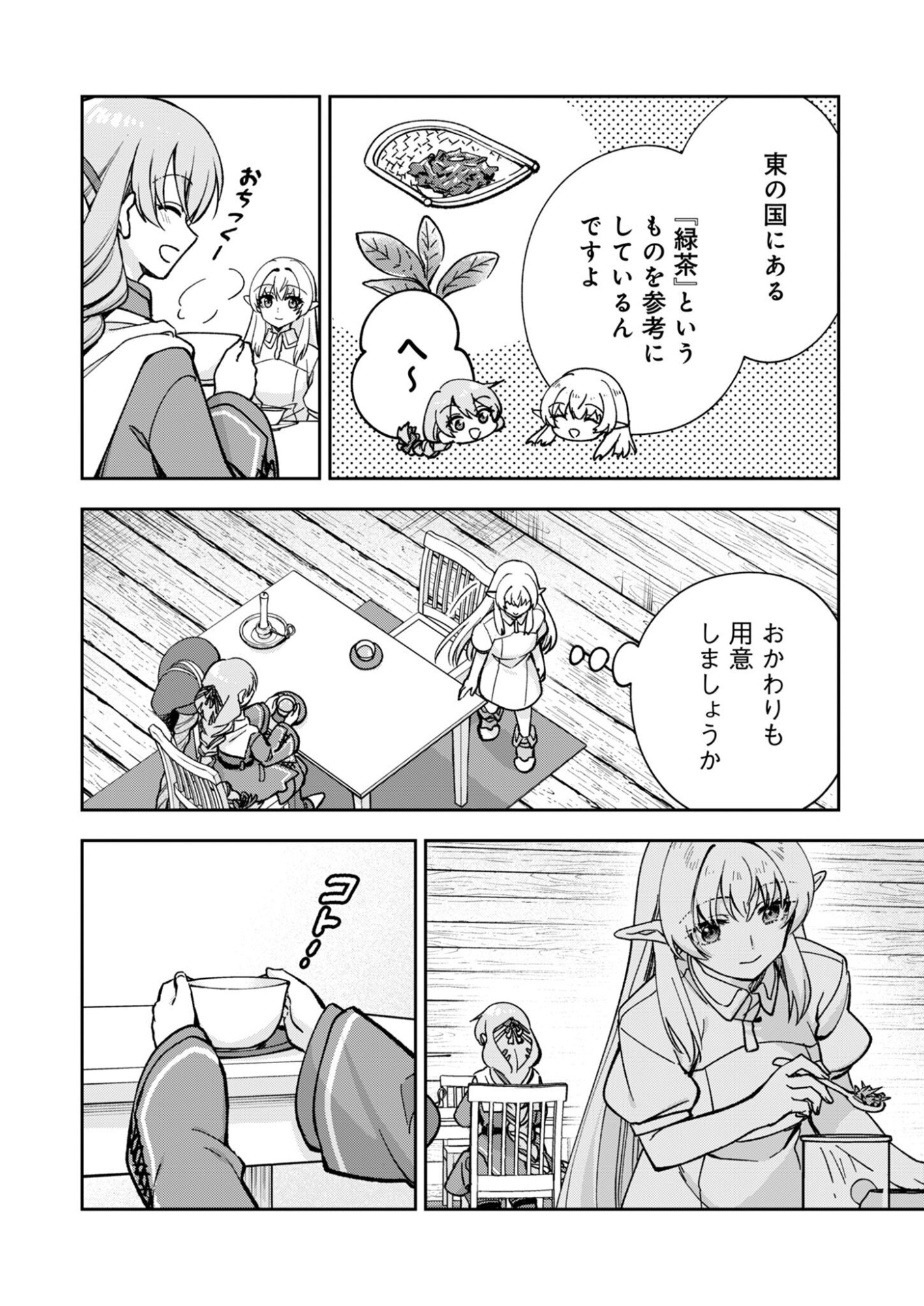Sekai wo Sukutte mo Onaka wa Suku kara - Chapter 1 - Page 30