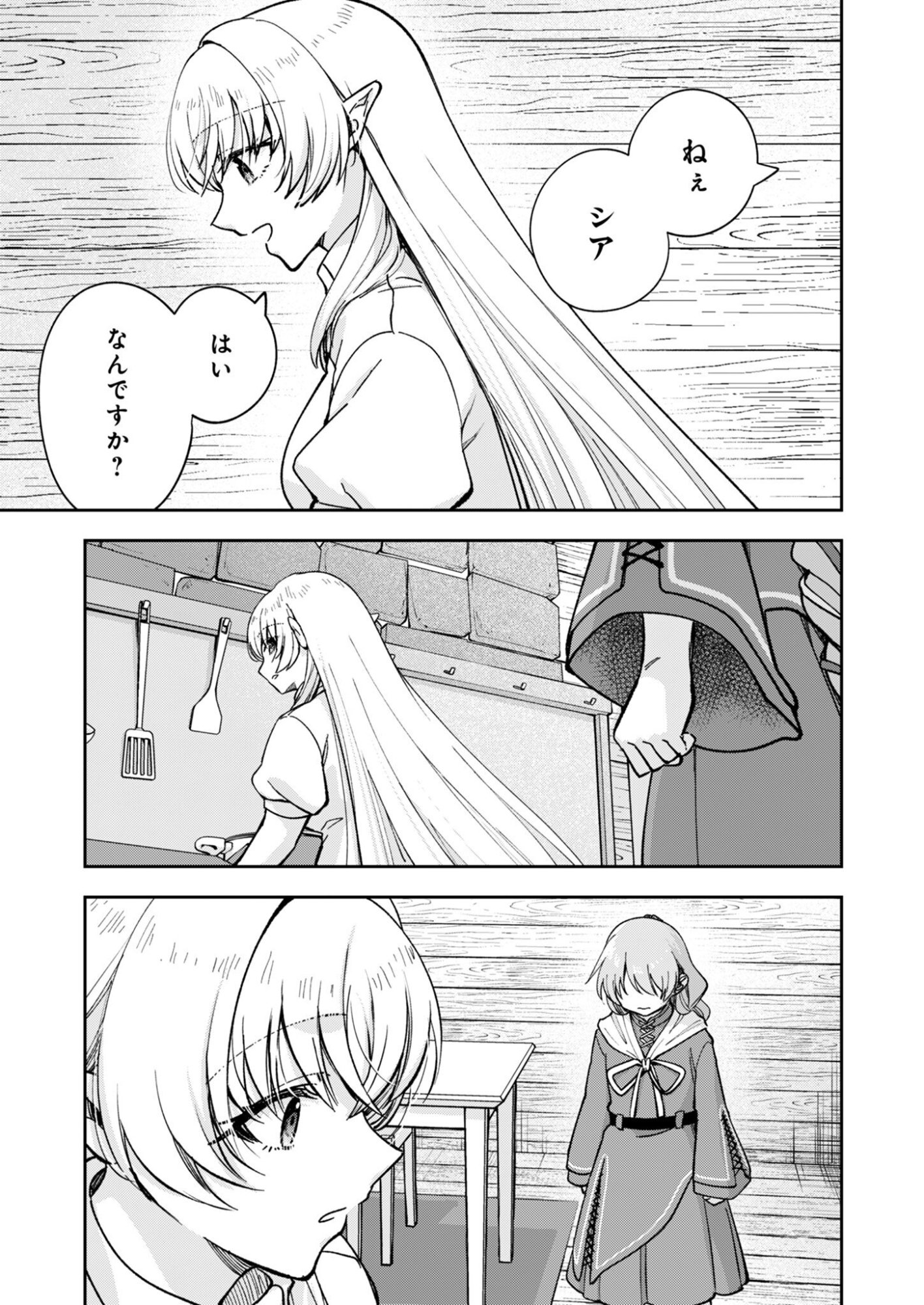 Sekai wo Sukutte mo Onaka wa Suku kara - Chapter 1 - Page 31