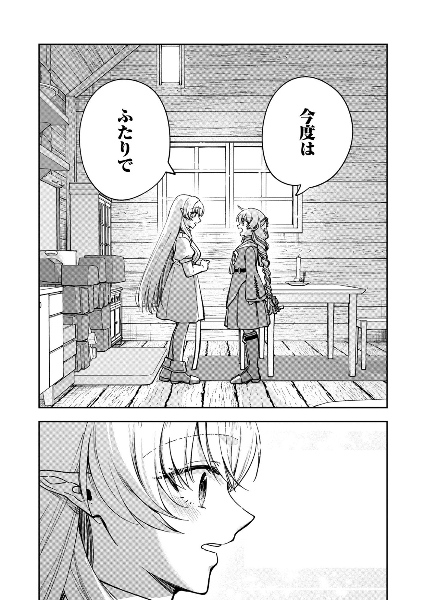 Sekai wo Sukutte mo Onaka wa Suku kara - Chapter 1 - Page 33