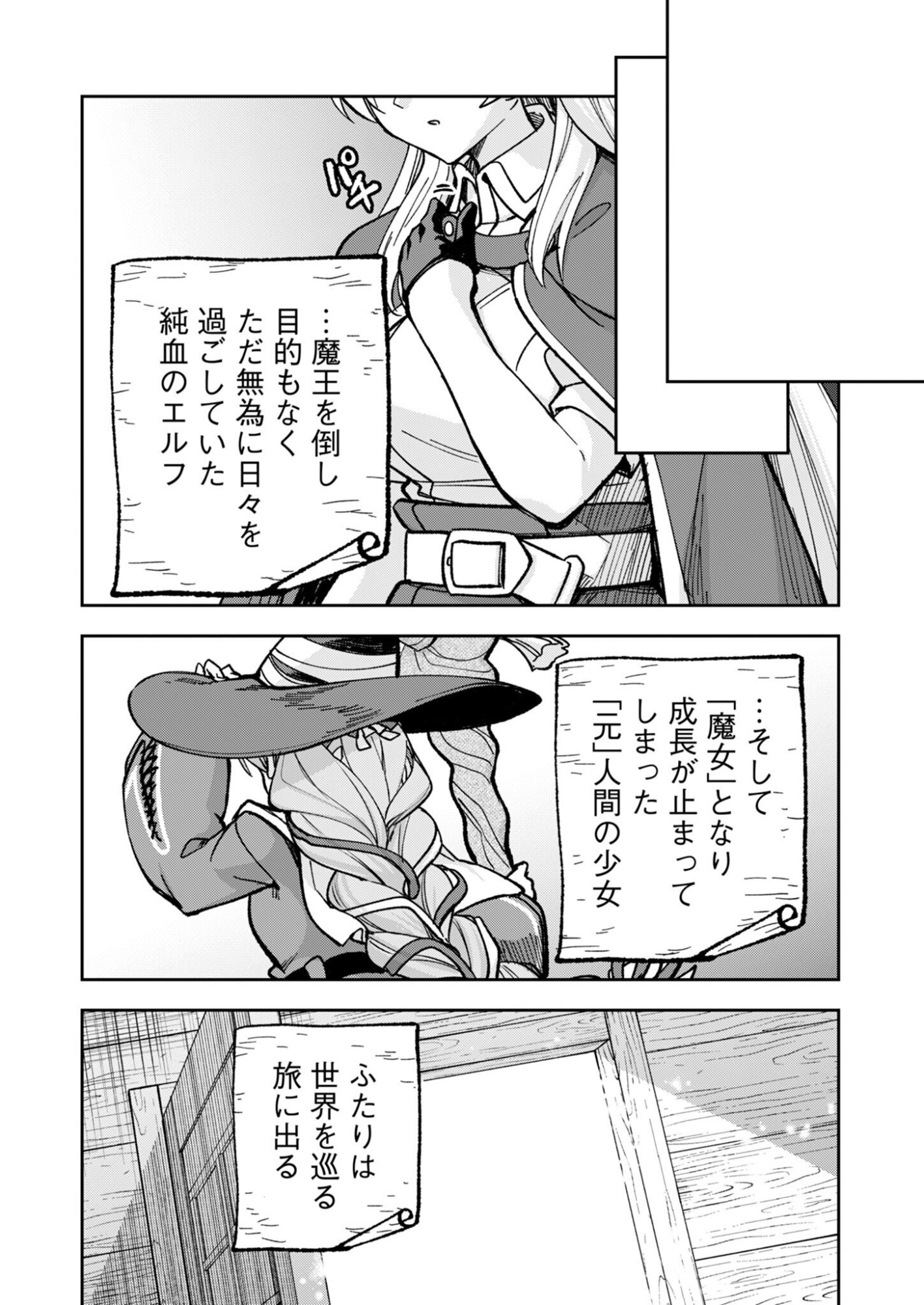 Sekai wo Sukutte mo Onaka wa Suku kara - Chapter 1 - Page 34