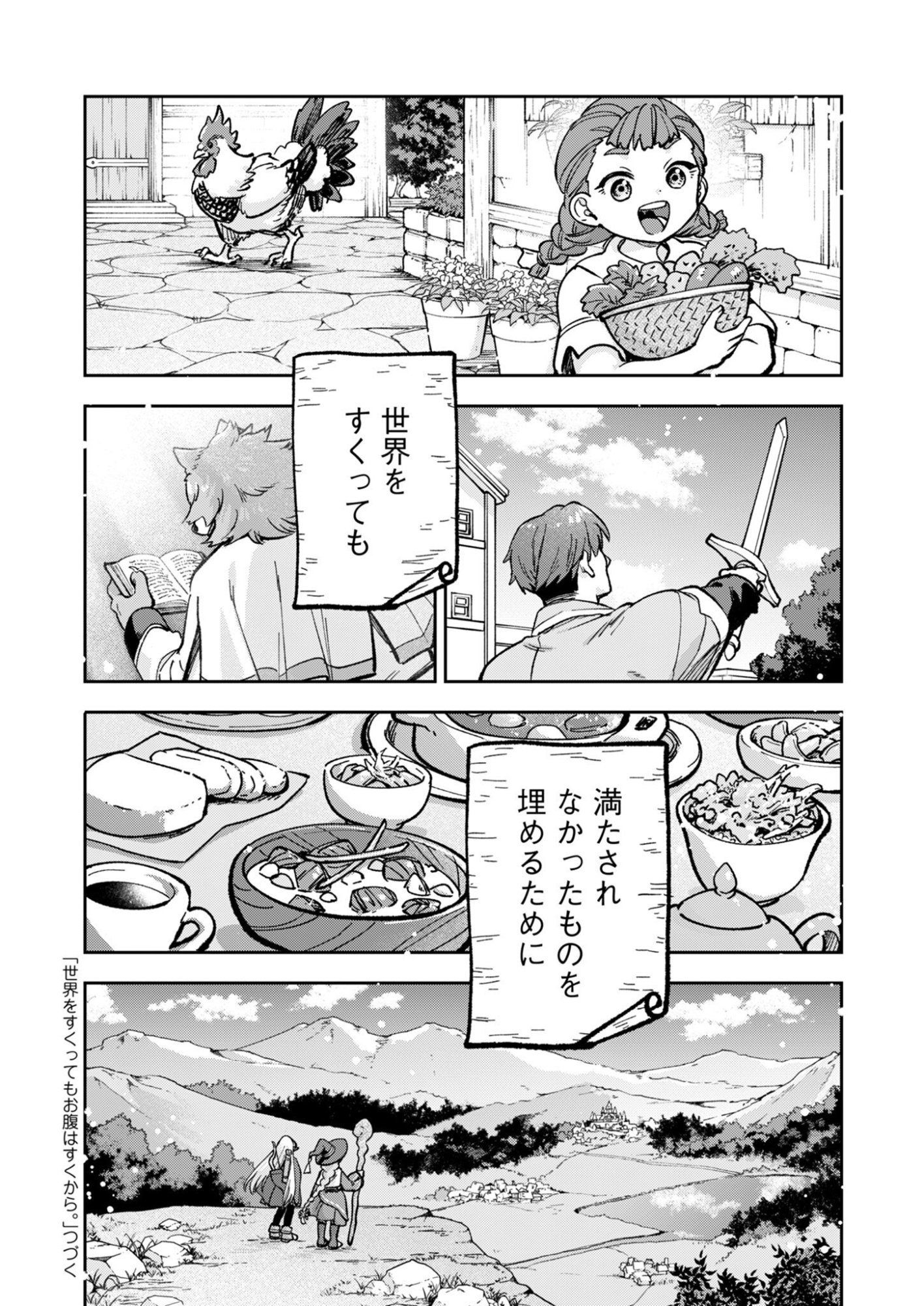 Sekai wo Sukutte mo Onaka wa Suku kara - Chapter 1 - Page 35