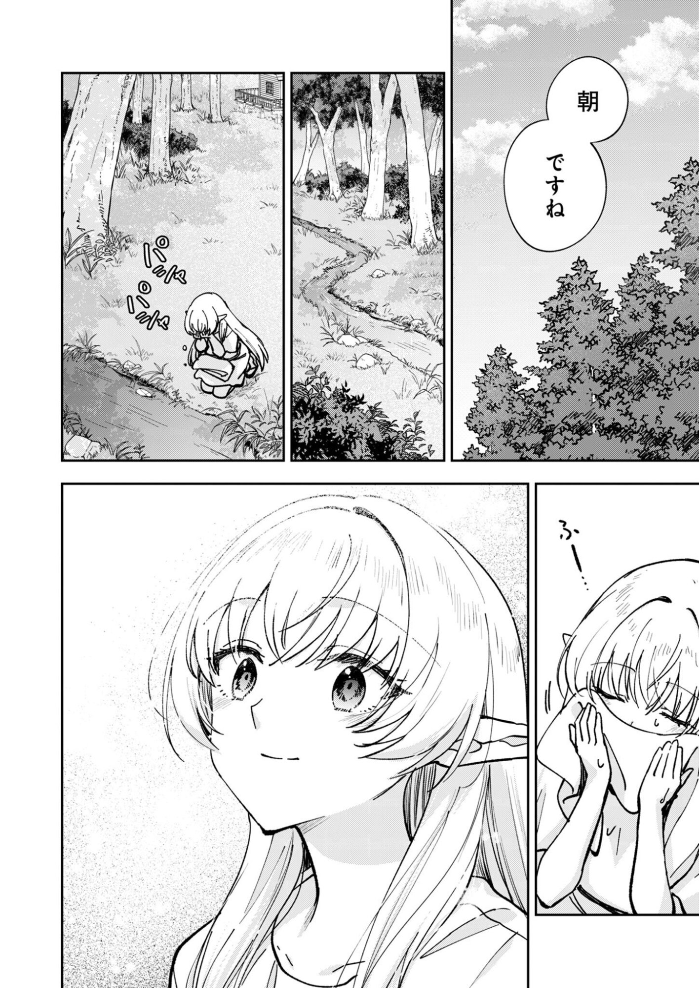 Sekai wo Sukutte mo Onaka wa Suku kara - Chapter 1 - Page 4