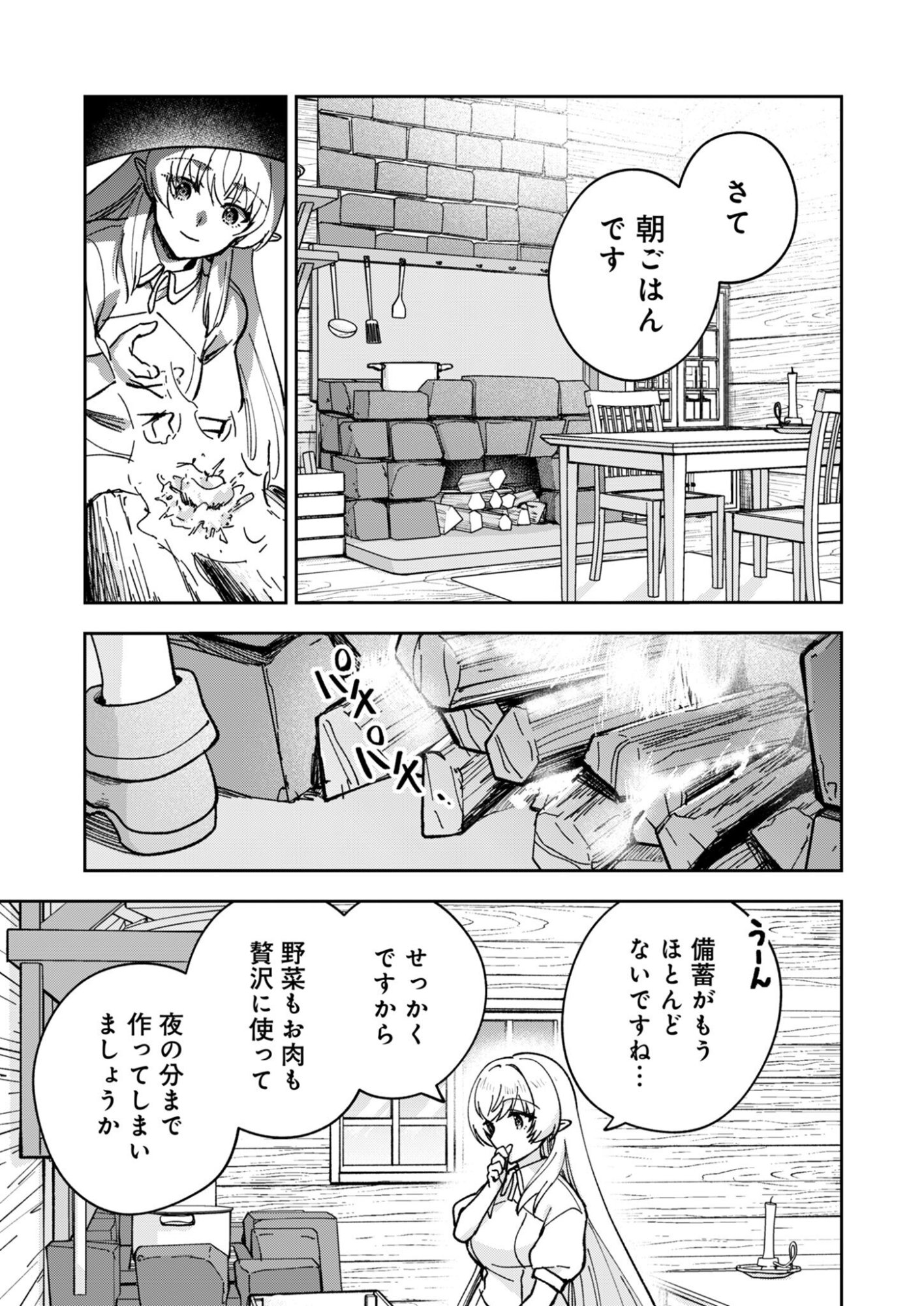 Sekai wo Sukutte mo Onaka wa Suku kara - Chapter 1 - Page 5