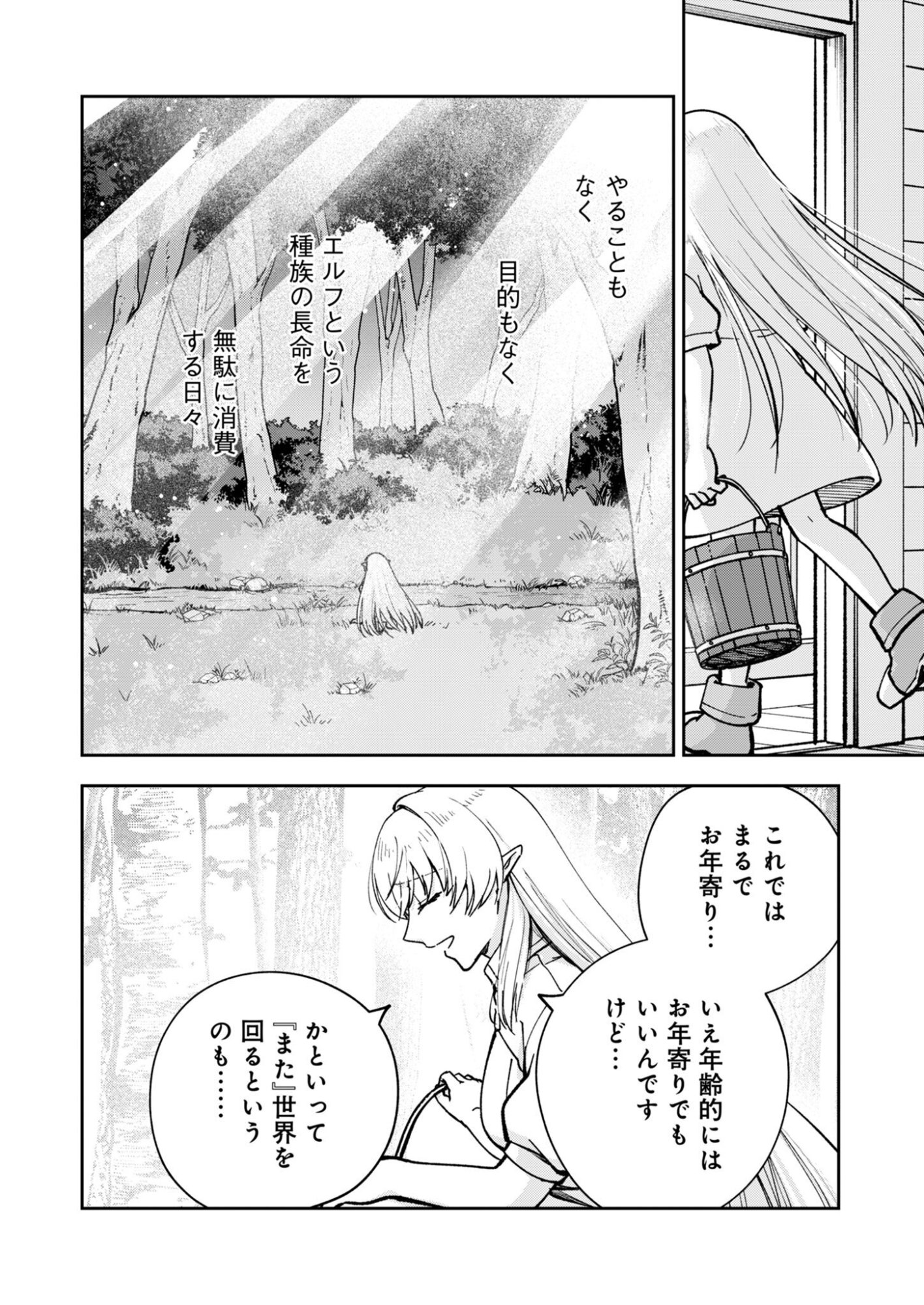 Sekai wo Sukutte mo Onaka wa Suku kara - Chapter 1 - Page 6