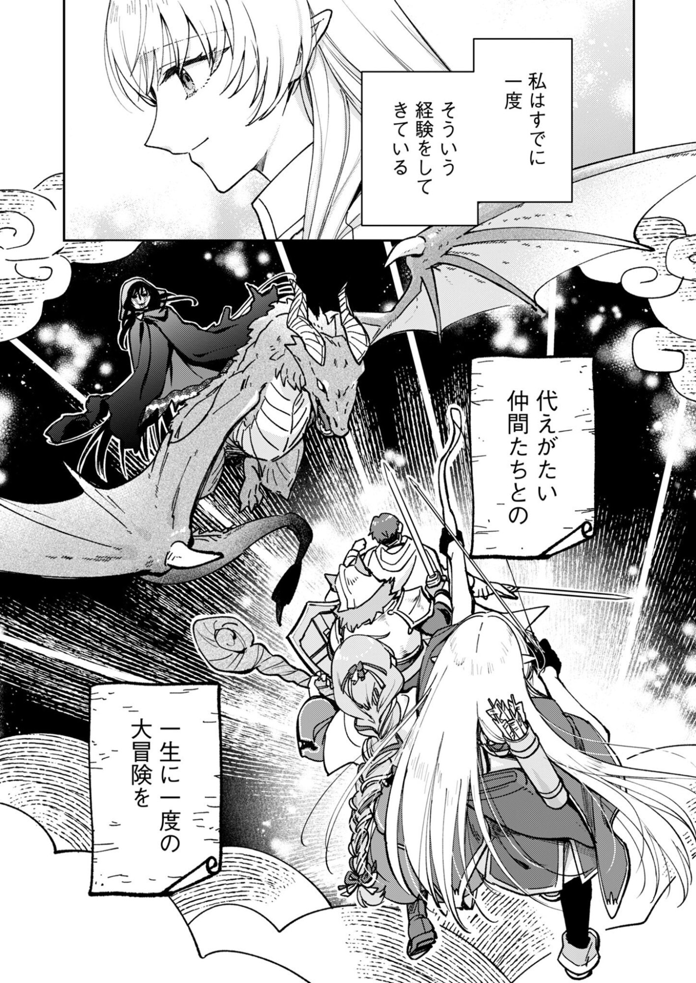 Sekai wo Sukutte mo Onaka wa Suku kara - Chapter 1 - Page 7