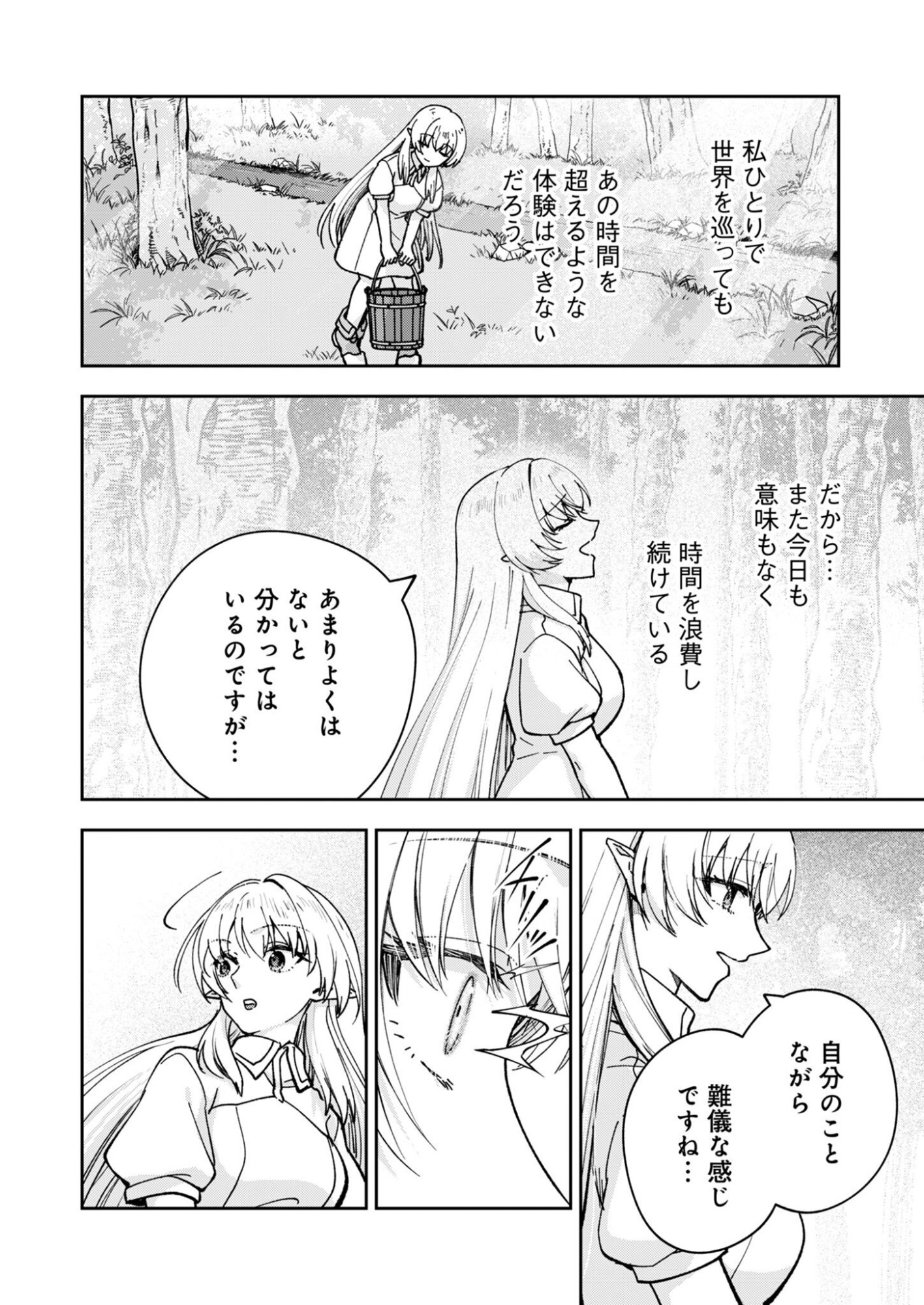 Sekai wo Sukutte mo Onaka wa Suku kara - Chapter 1 - Page 8