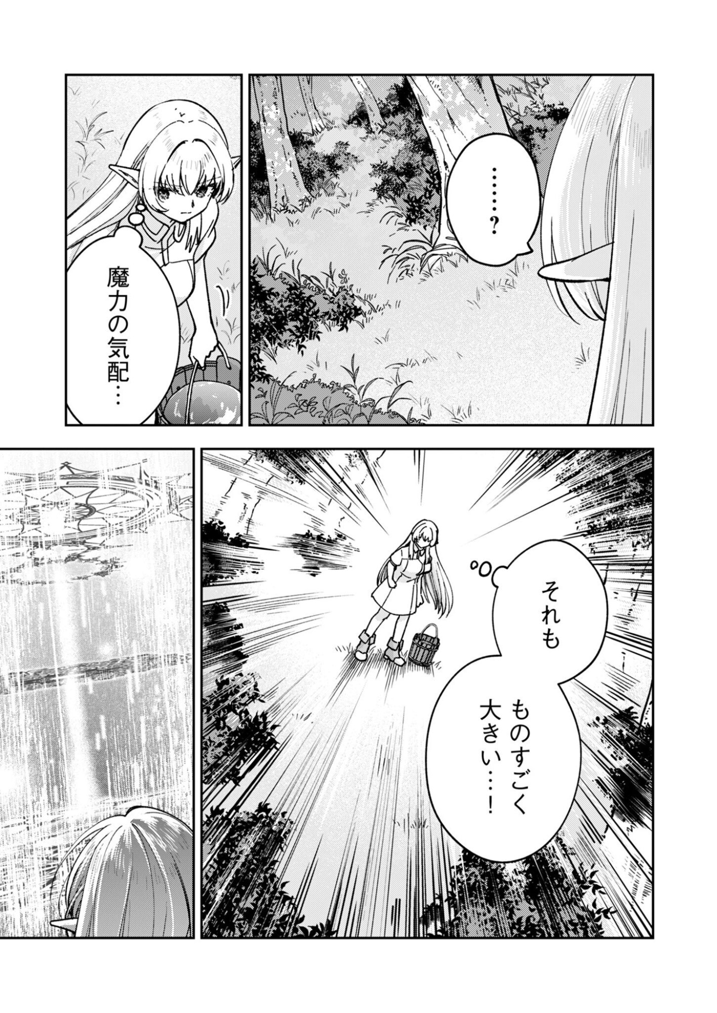 Sekai wo Sukutte mo Onaka wa Suku kara - Chapter 1 - Page 9