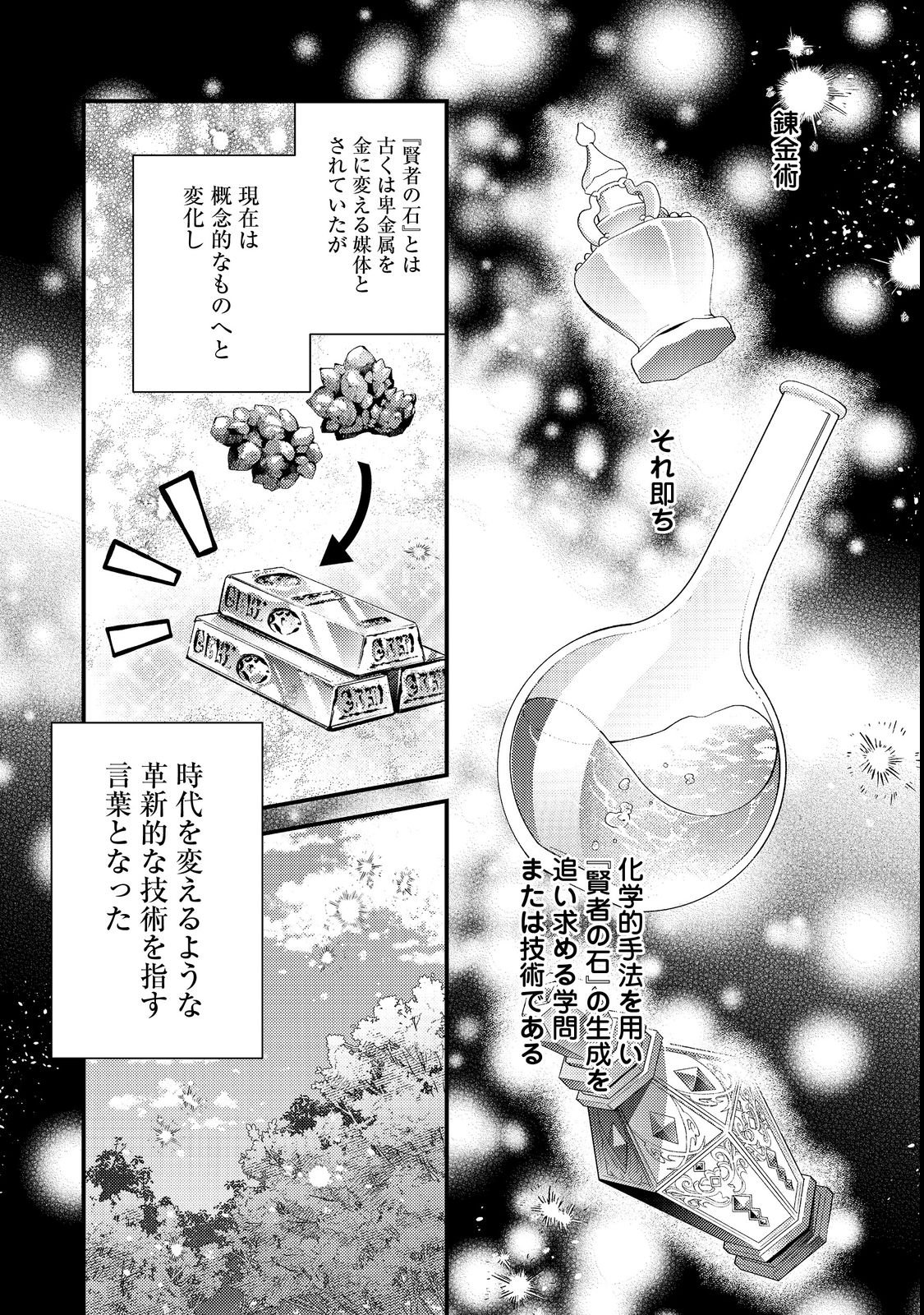 Sekai o Sukutta Saikyou Yuusha ni Stalker Sareru Mura Musume no Hanashi - Chapter 19 - Page 1
