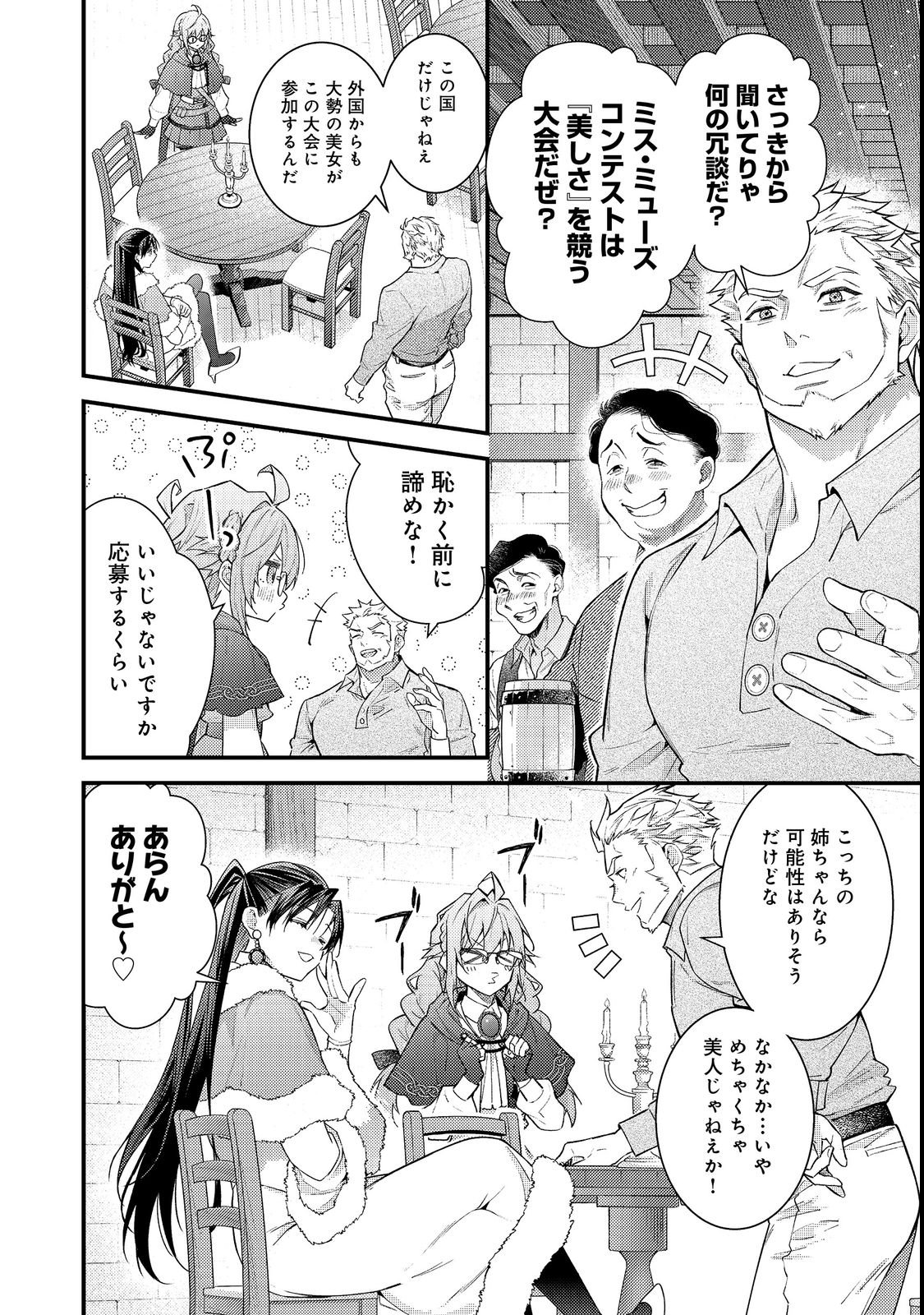 Sekai o Sukutta Saikyou Yuusha ni Stalker Sareru Mura Musume no Hanashi - Chapter 19 - Page 10