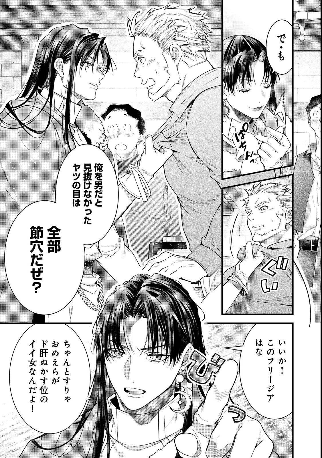 Sekai o Sukutta Saikyou Yuusha ni Stalker Sareru Mura Musume no Hanashi - Chapter 19 - Page 11