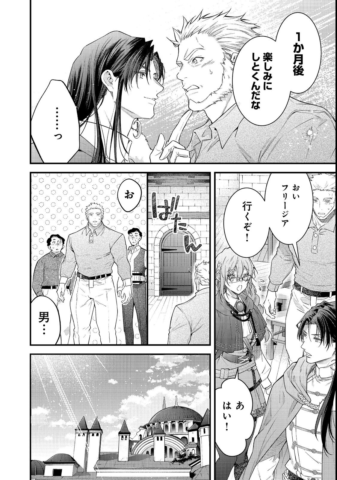 Sekai o Sukutta Saikyou Yuusha ni Stalker Sareru Mura Musume no Hanashi - Chapter 19 - Page 12