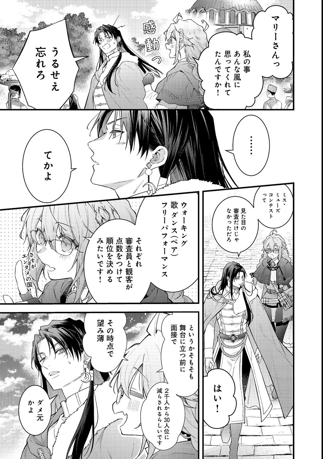 Sekai o Sukutta Saikyou Yuusha ni Stalker Sareru Mura Musume no Hanashi - Chapter 19 - Page 13
