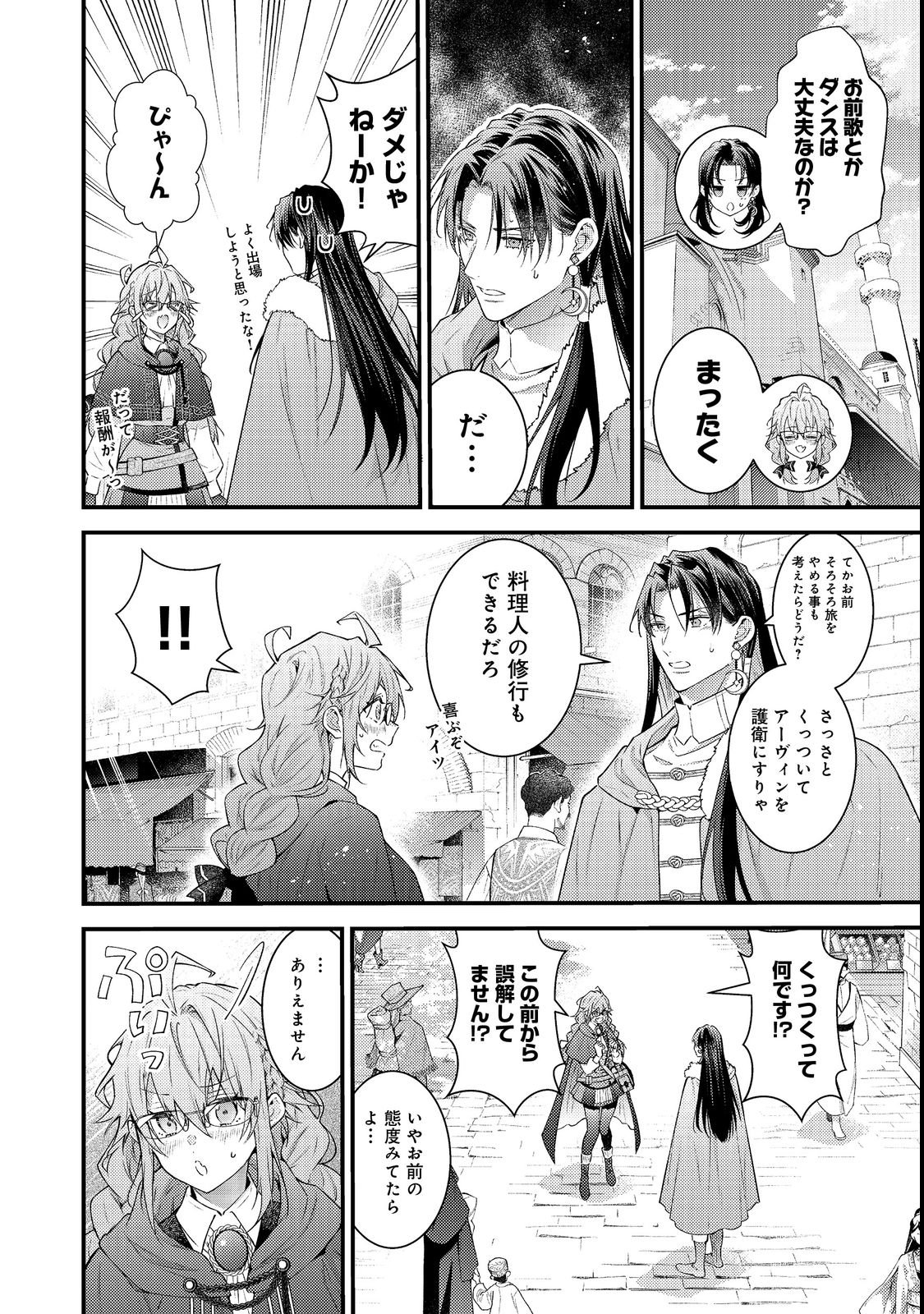 Sekai o Sukutta Saikyou Yuusha ni Stalker Sareru Mura Musume no Hanashi - Chapter 19 - Page 14