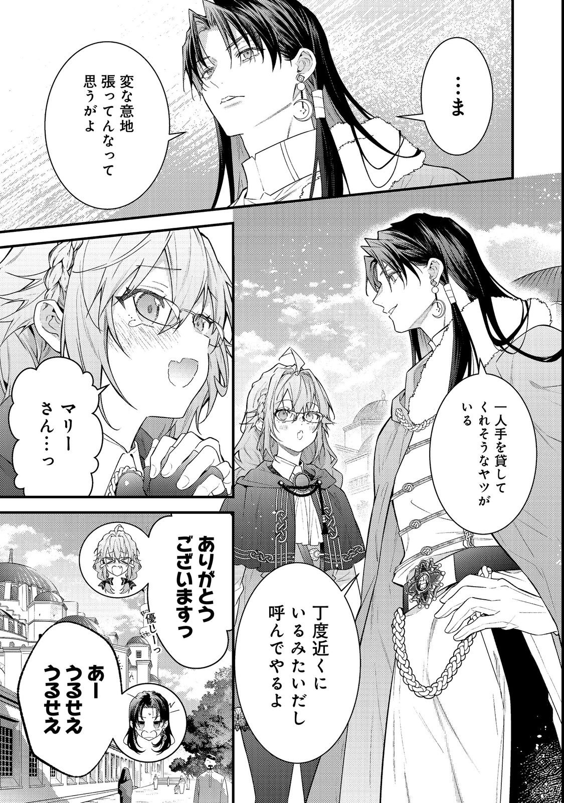 Sekai o Sukutta Saikyou Yuusha ni Stalker Sareru Mura Musume no Hanashi - Chapter 19 - Page 15