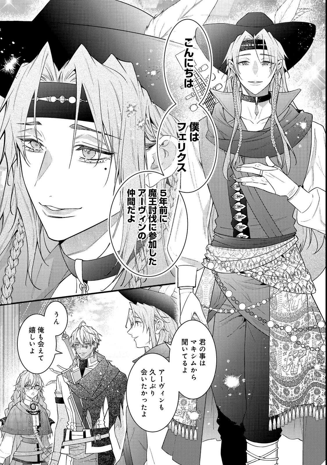 Sekai o Sukutta Saikyou Yuusha ni Stalker Sareru Mura Musume no Hanashi - Chapter 19 - Page 17