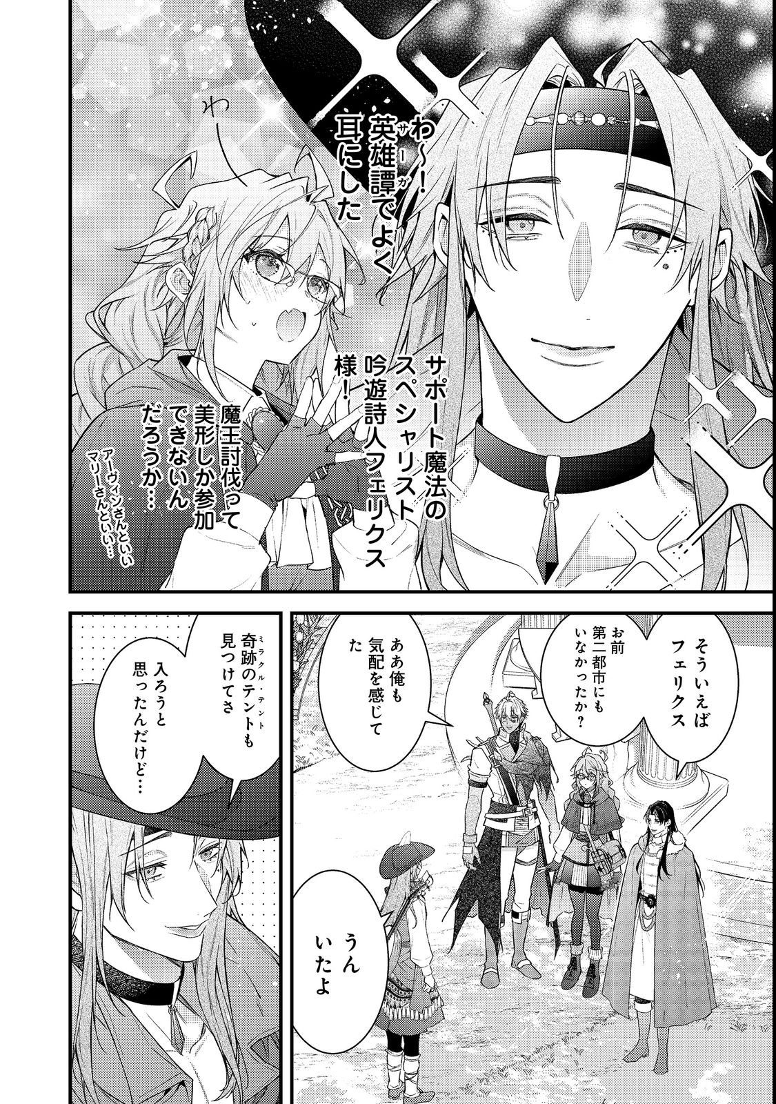 Sekai o Sukutta Saikyou Yuusha ni Stalker Sareru Mura Musume no Hanashi - Chapter 19 - Page 18