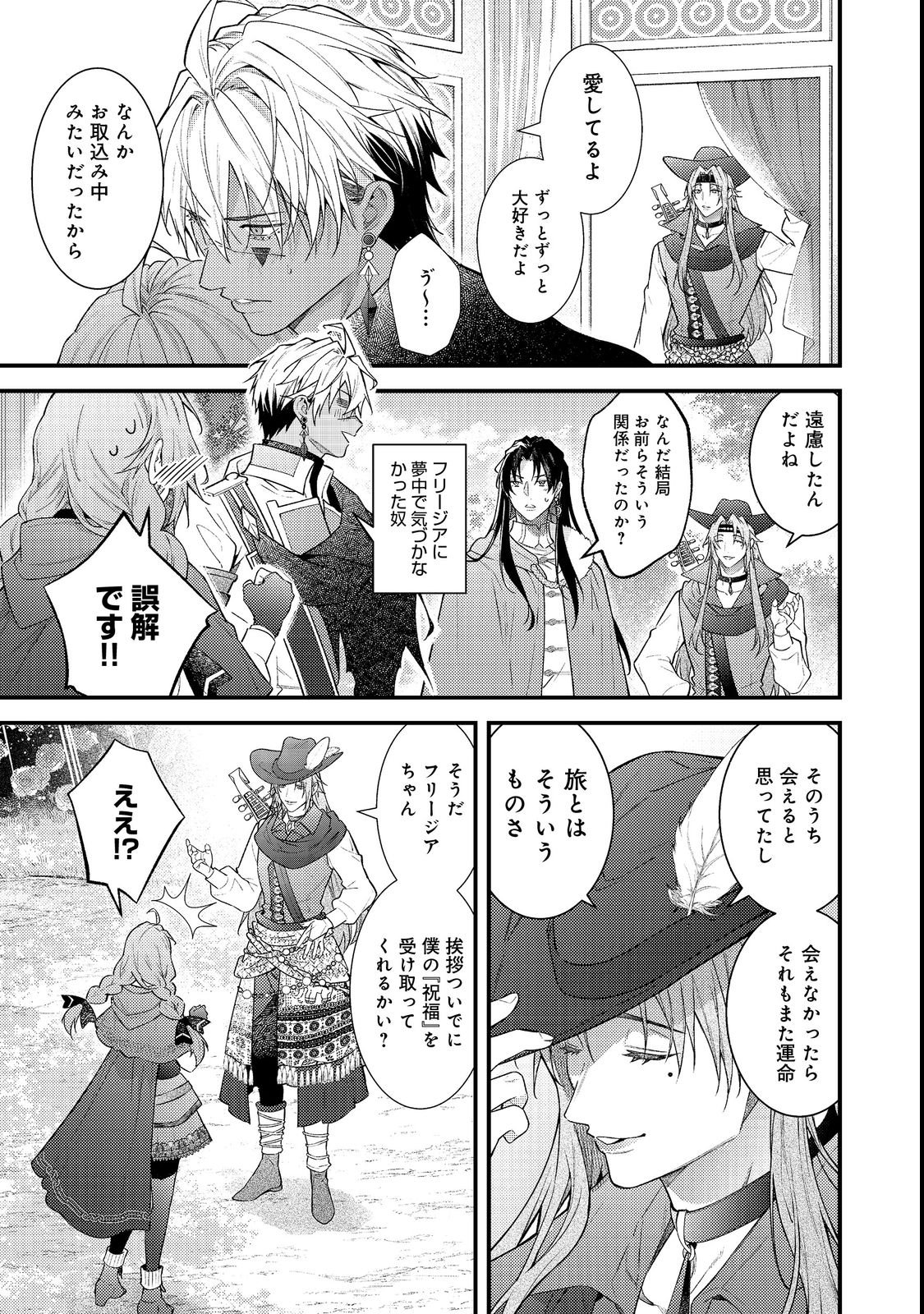 Sekai o Sukutta Saikyou Yuusha ni Stalker Sareru Mura Musume no Hanashi - Chapter 19 - Page 19