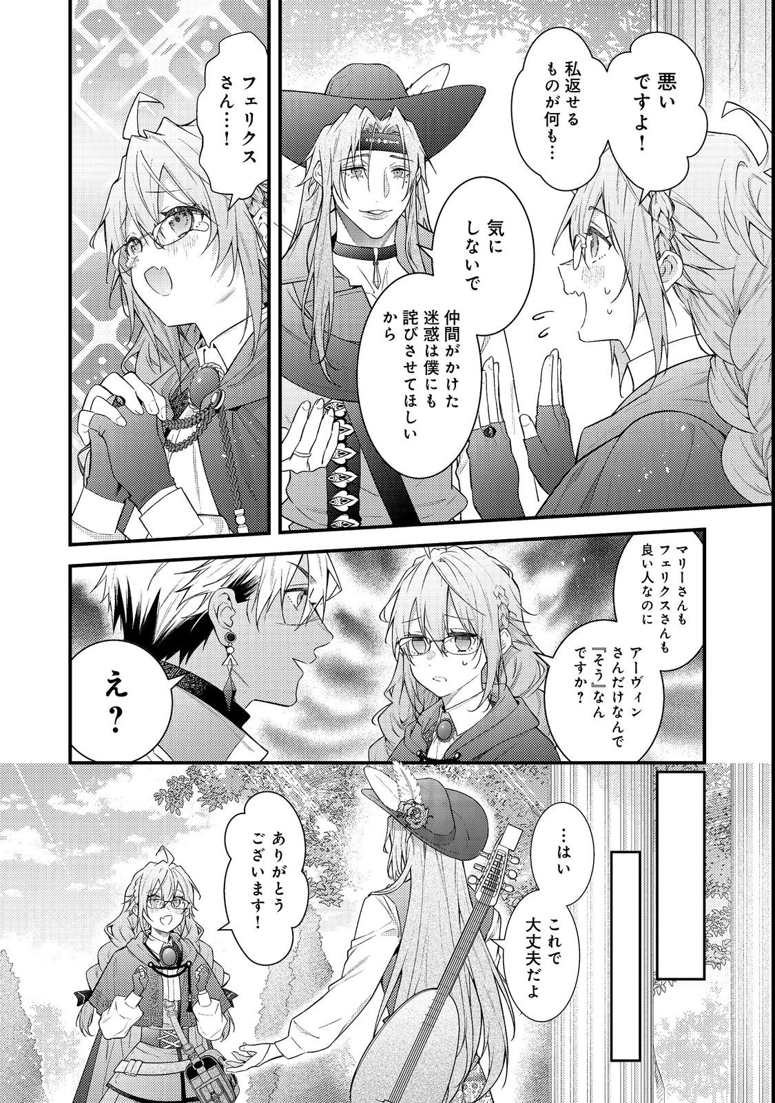 Sekai o Sukutta Saikyou Yuusha ni Stalker Sareru Mura Musume no Hanashi - Chapter 19 - Page 20