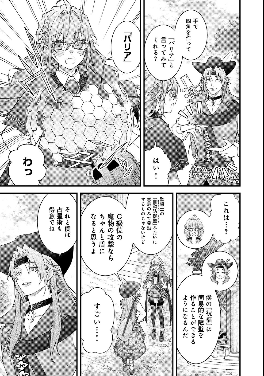 Sekai o Sukutta Saikyou Yuusha ni Stalker Sareru Mura Musume no Hanashi - Chapter 19 - Page 21